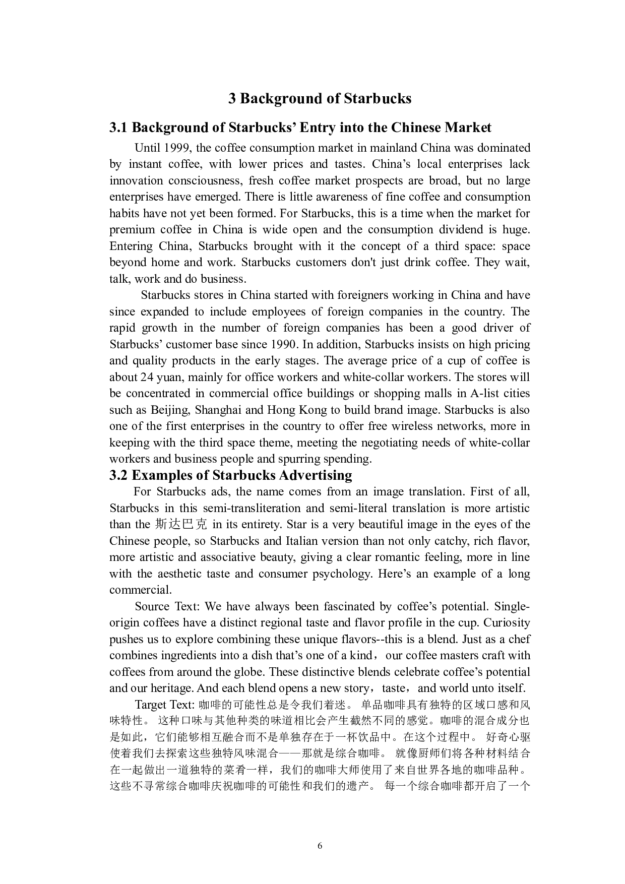 目的论下的广告翻译策略研究&mdash;&mdash;以星巴克（中国）为例-4740字.doc 第10页