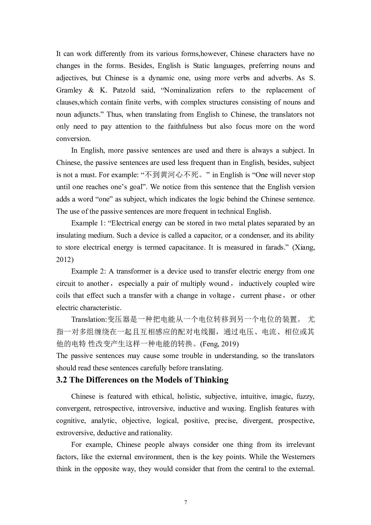 论英译汉中的翻译腔-6807字.doc 第10页