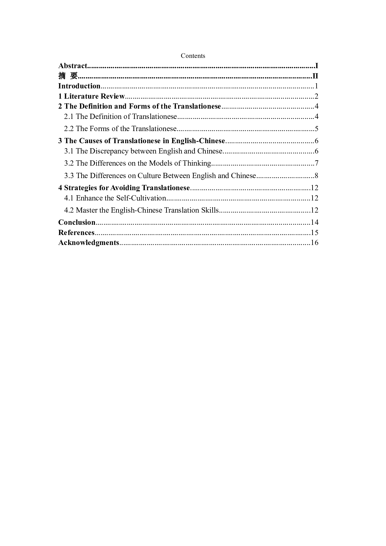 论英译汉中的翻译腔-6807字.doc 第3页