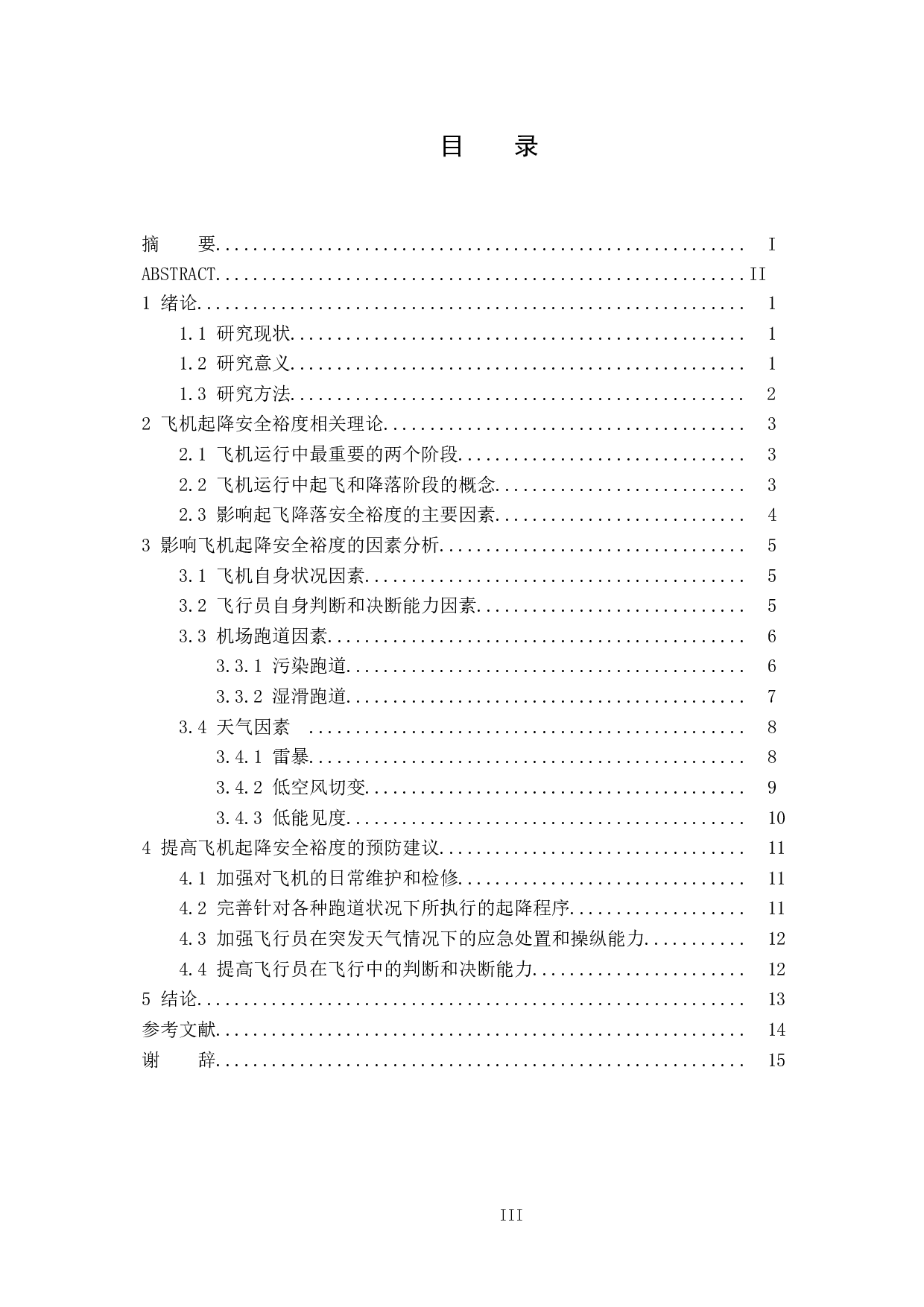 飞机起降安全裕度研究-12866字.doc 第3页