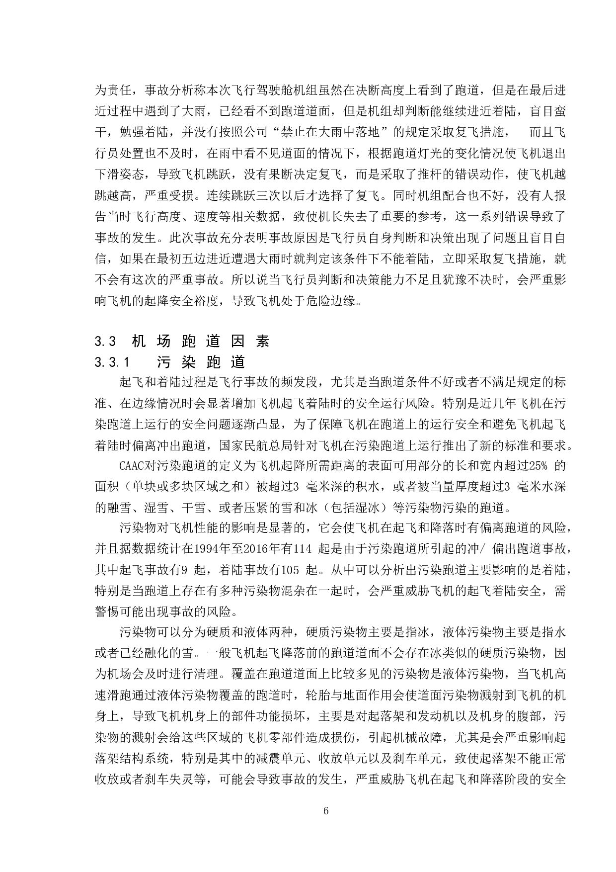 飞机起降安全裕度研究-12866字.doc 第9页