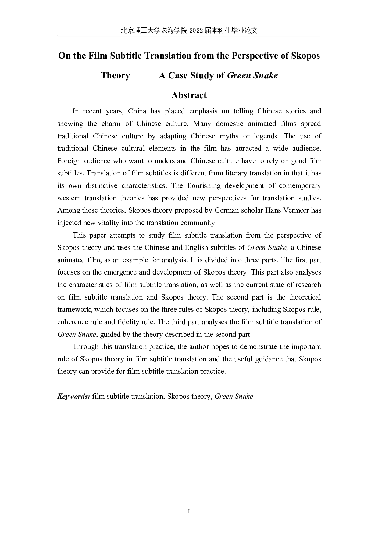 目的论视角下的电影字幕翻译&mdash;&mdash;以《白蛇 2：青蛇劫起》为例-10476字.docx 第1页