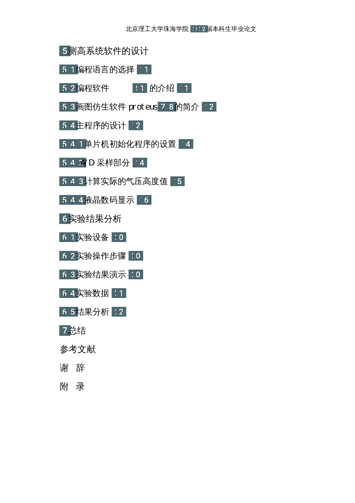 飞机高度表设计-13678字.docx 第4页