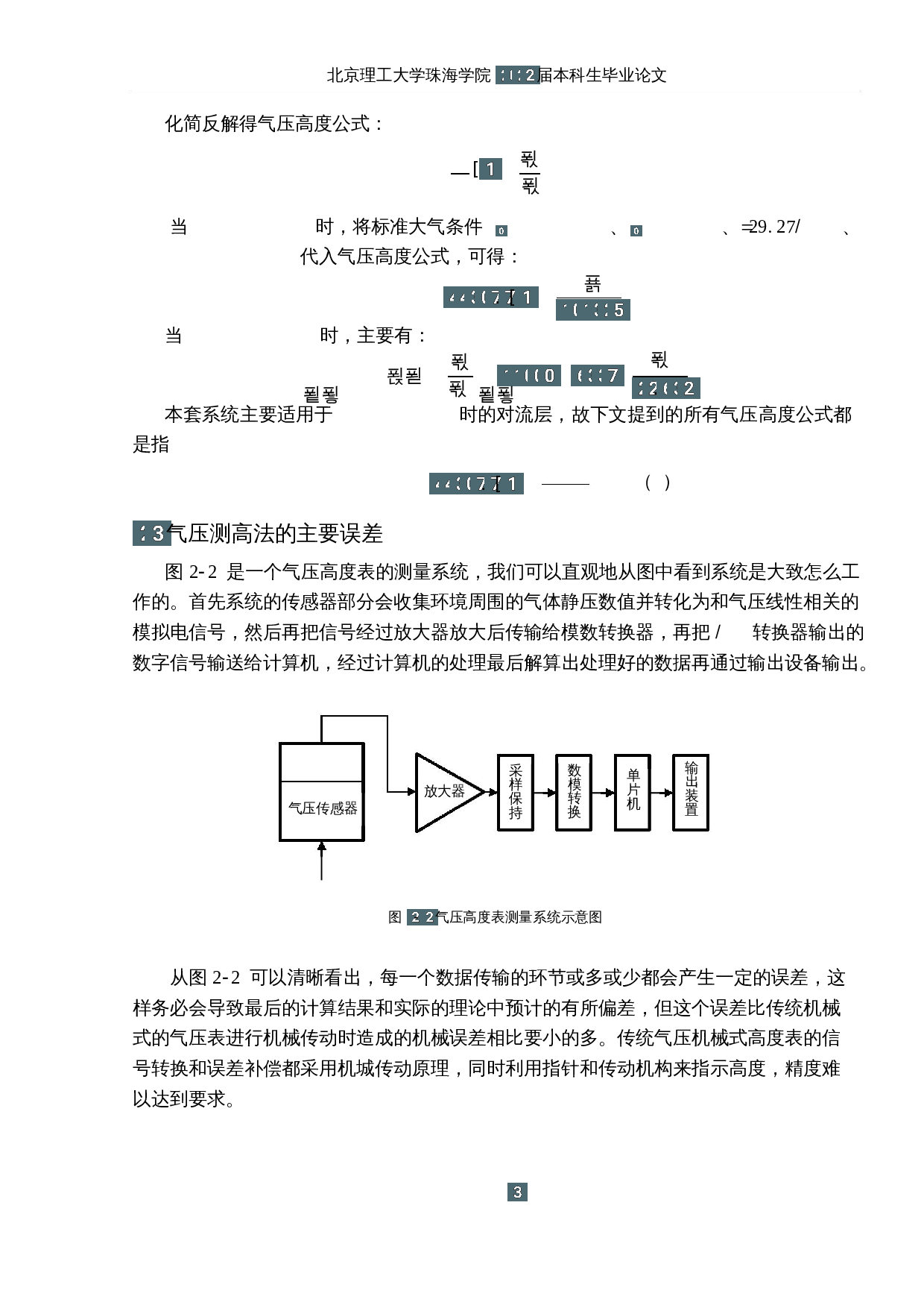 飞机高度表设计-13678字.docx 第7页