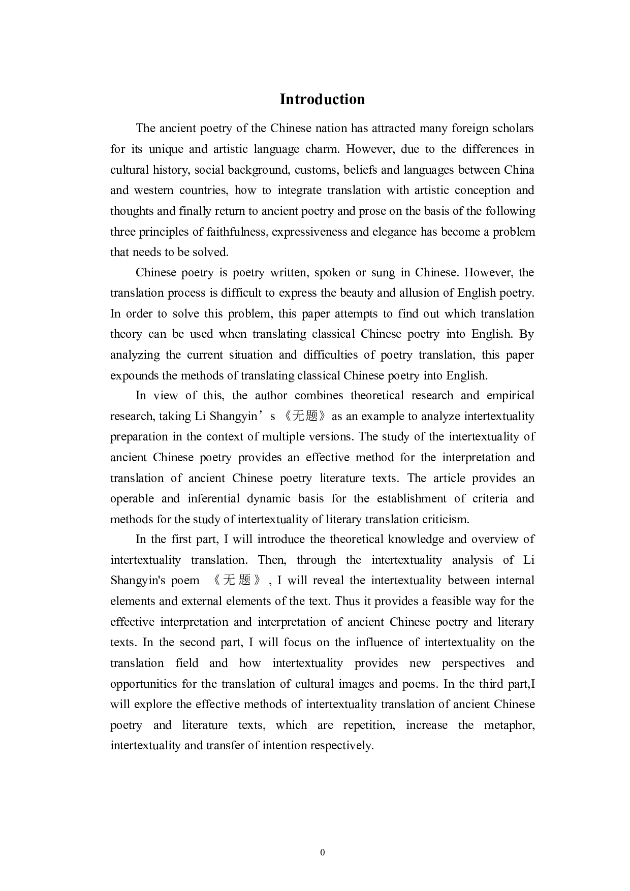 从互文性视角浅谈中国古诗词的汉英翻译-6289字.doc 第8页