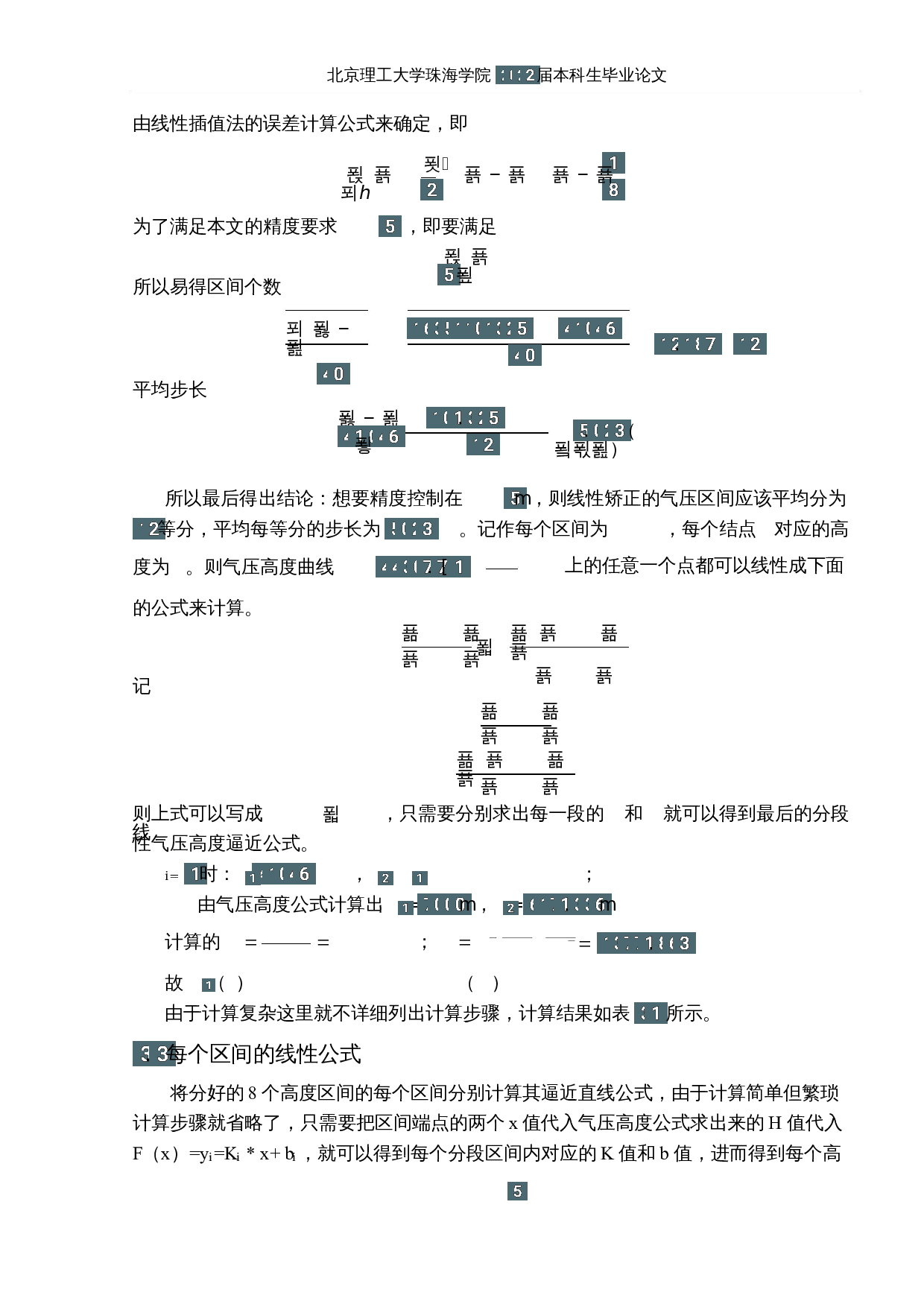 飞机高度表设计-13678字.docx 第9页