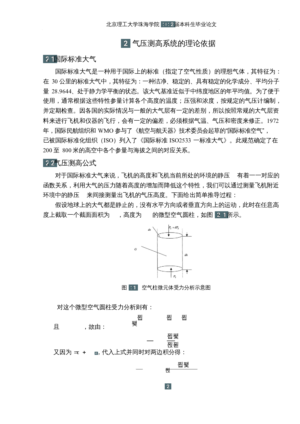飞机高度表设计-13678字.docx 第6页