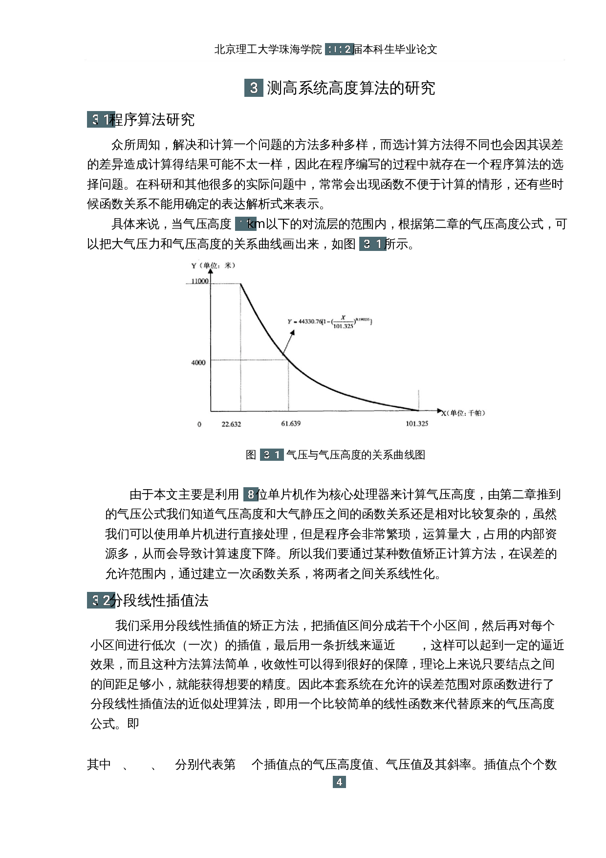 飞机高度表设计-13678字.docx 第8页