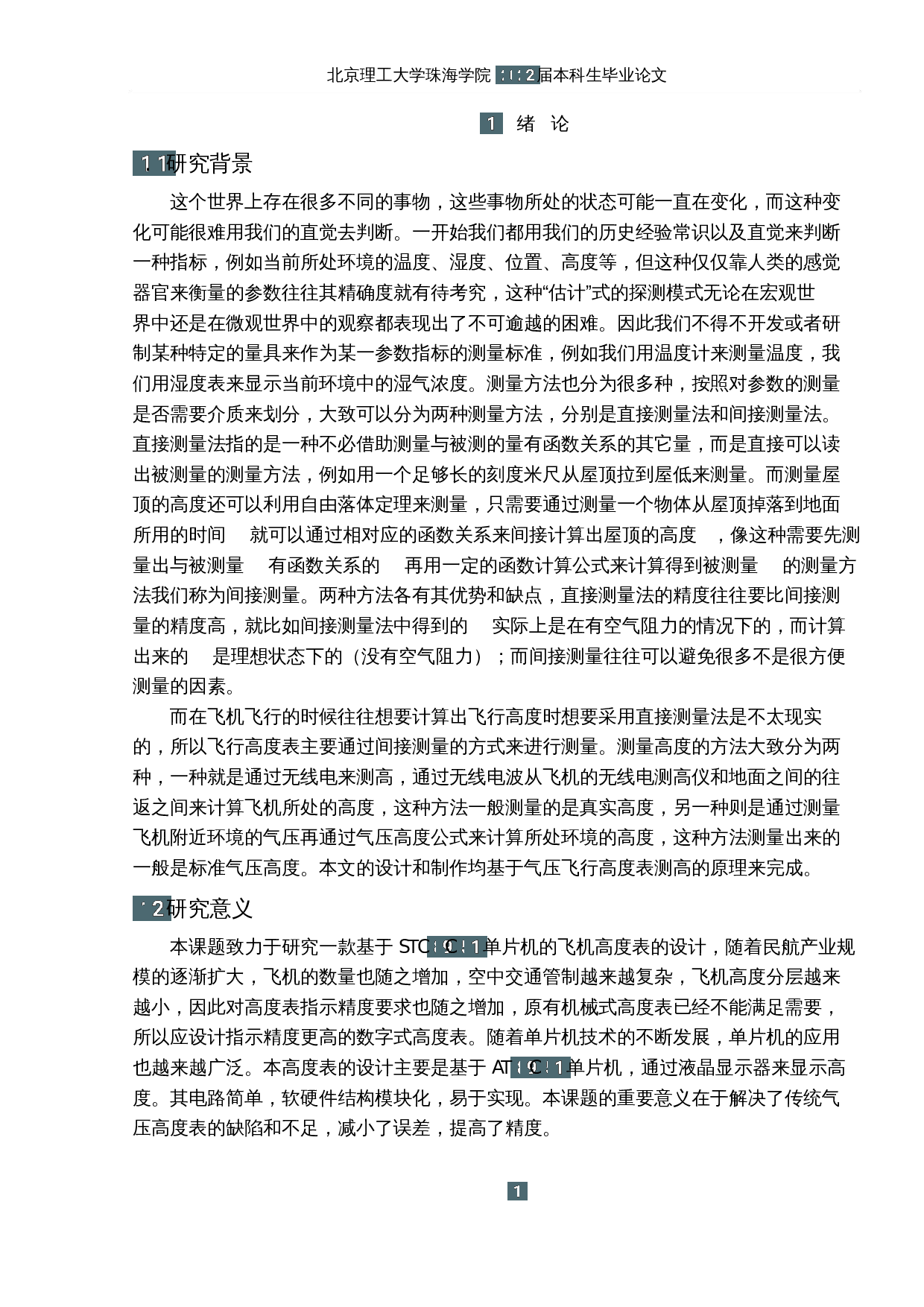 飞机高度表设计-13678字.docx 第5页