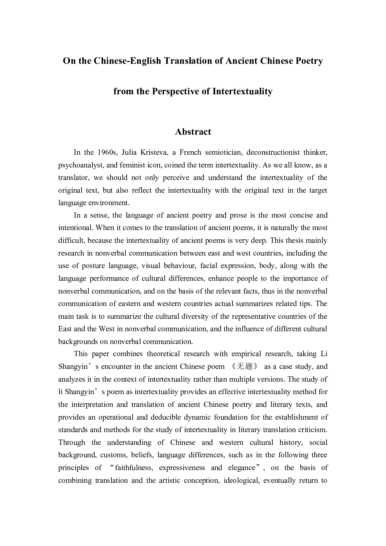 从互文性视角浅谈中国古诗词的汉英翻译-6289字.doc 第3页