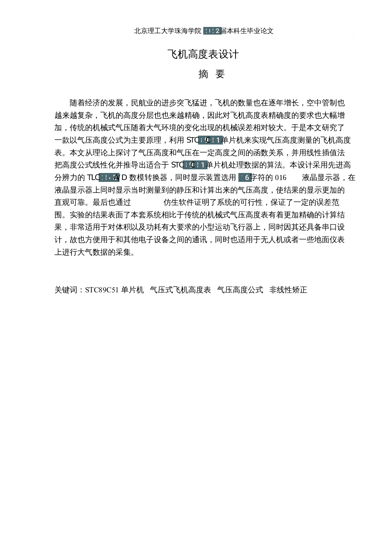 飞机高度表设计-13678字.docx 第1页