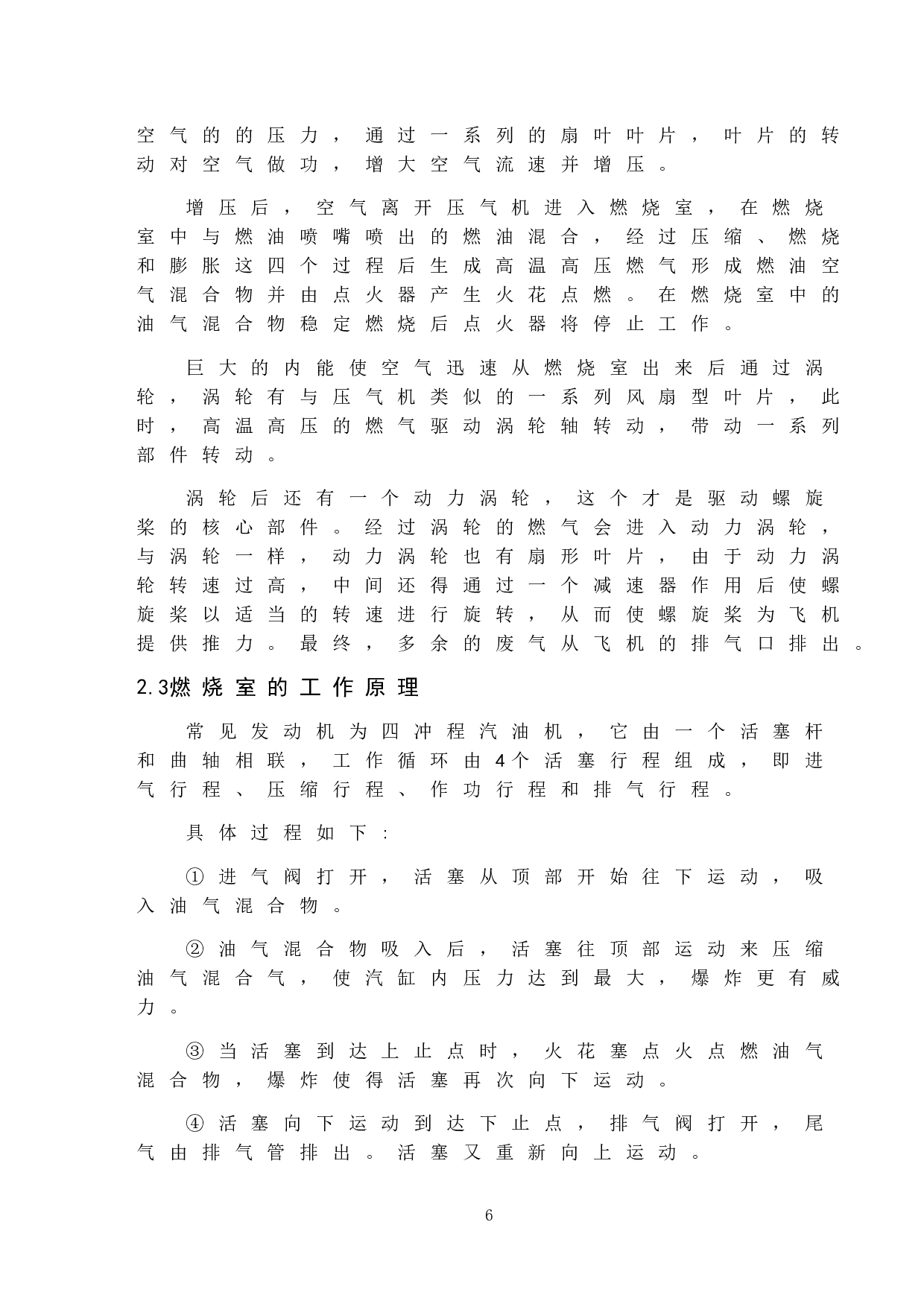 飞机发动机失效的处置研究-9449字.doc 第9页