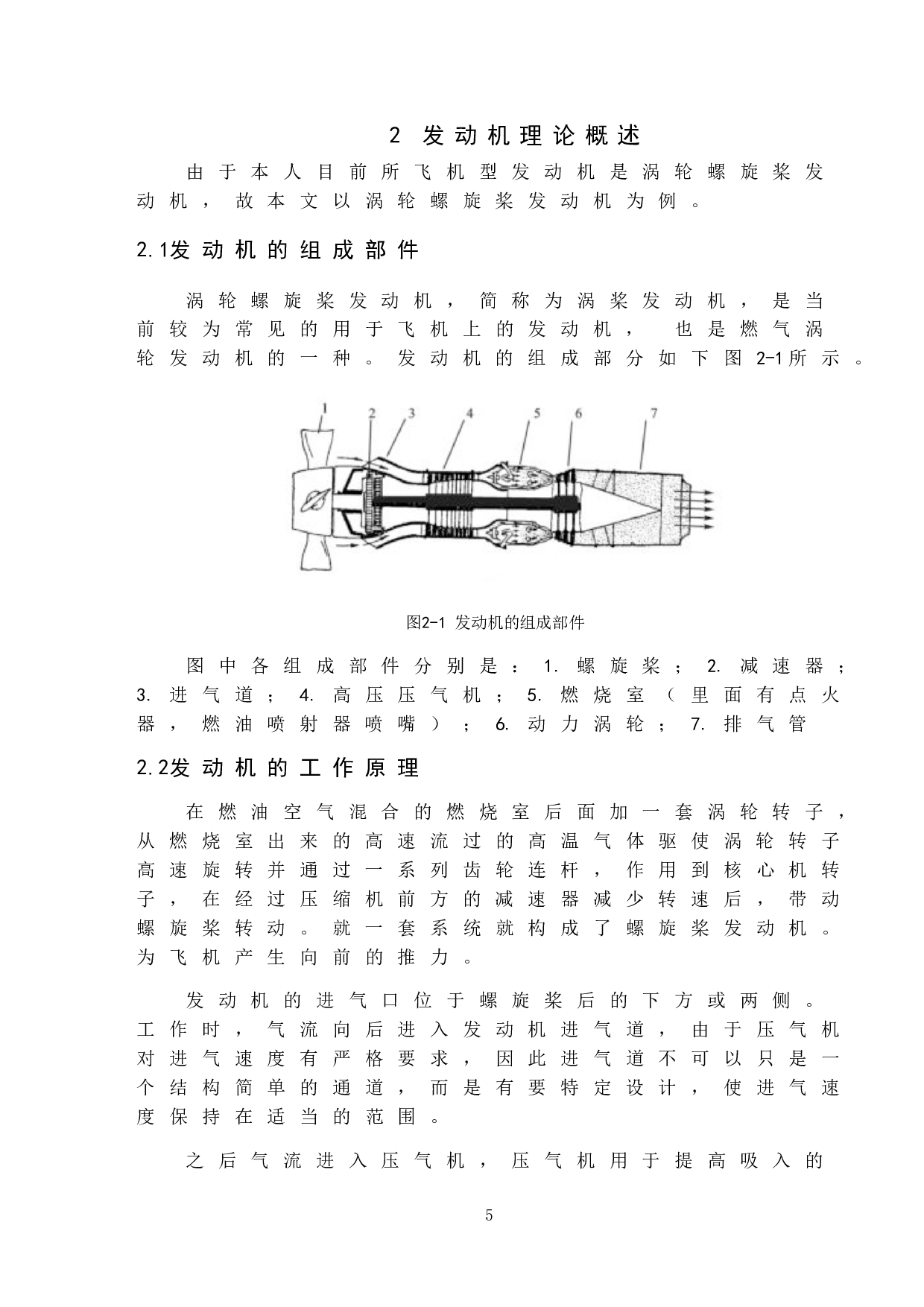 飞机发动机失效的处置研究-9449字.doc 第8页