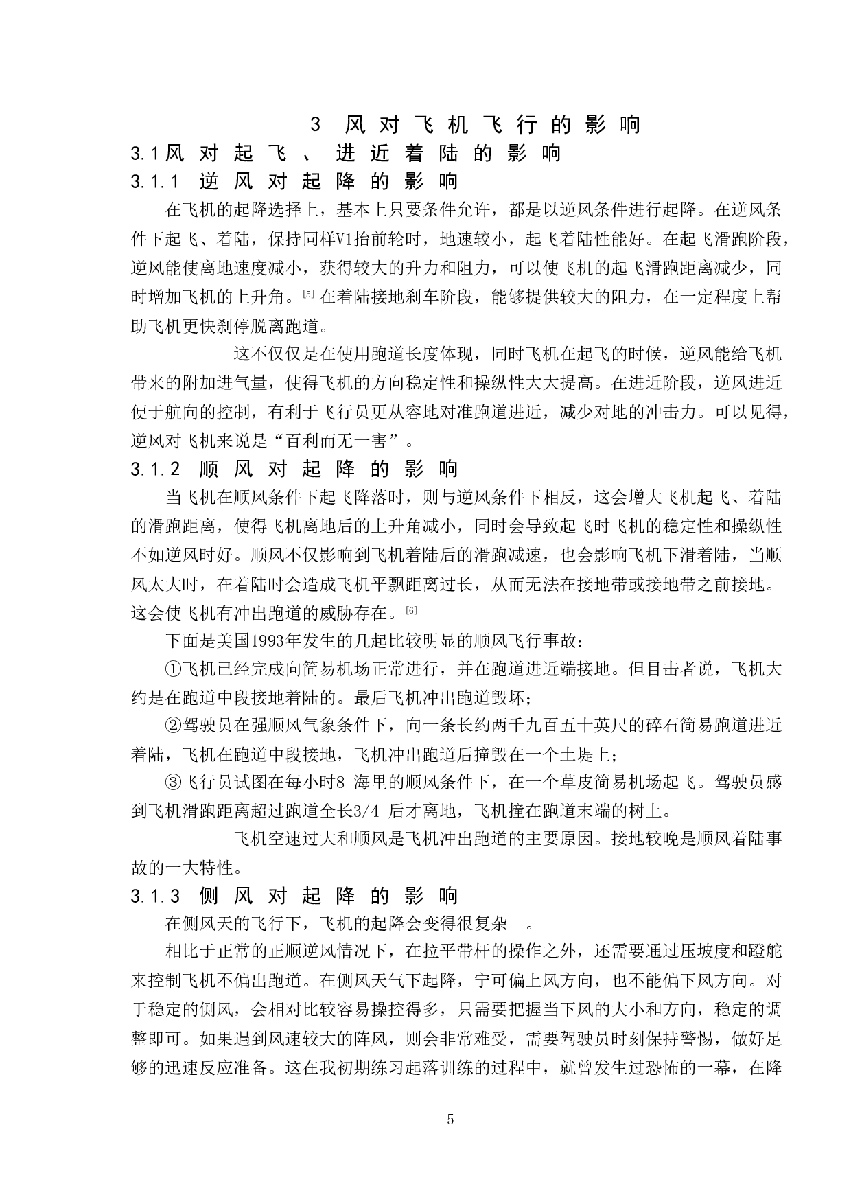 风对飞行影响研究-8837字.doc 第9页