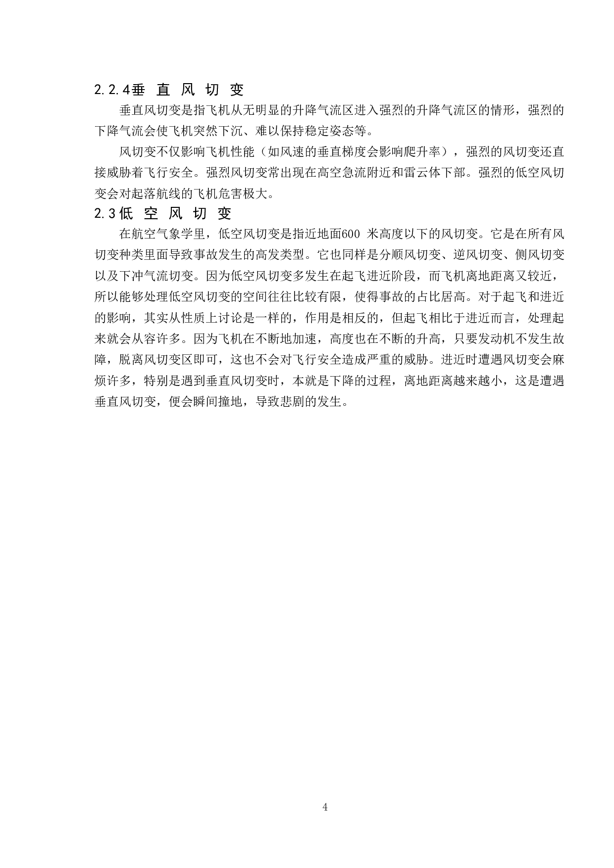 风对飞行影响研究-8837字.doc 第8页