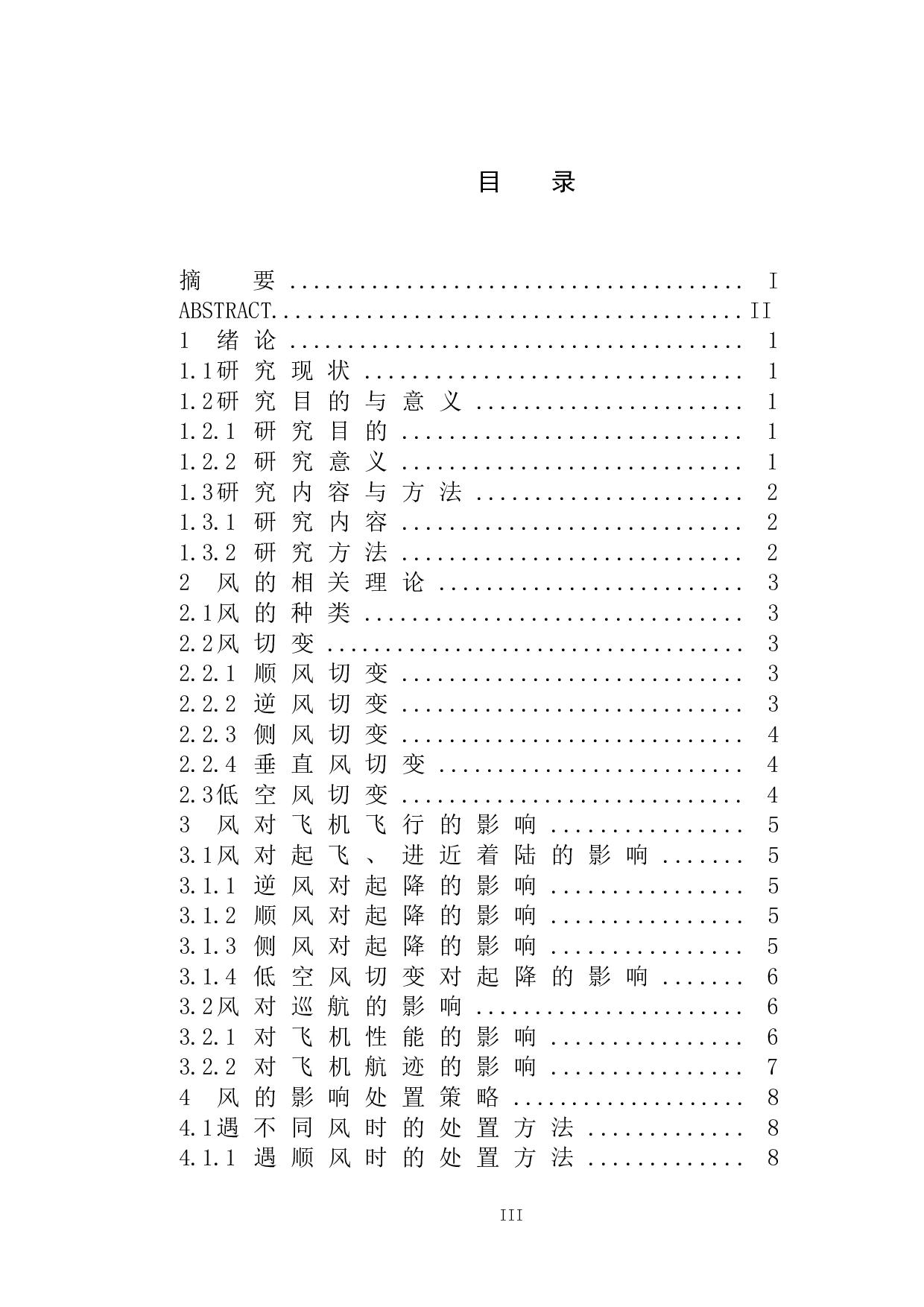风对飞行影响研究-8837字.doc 第3页