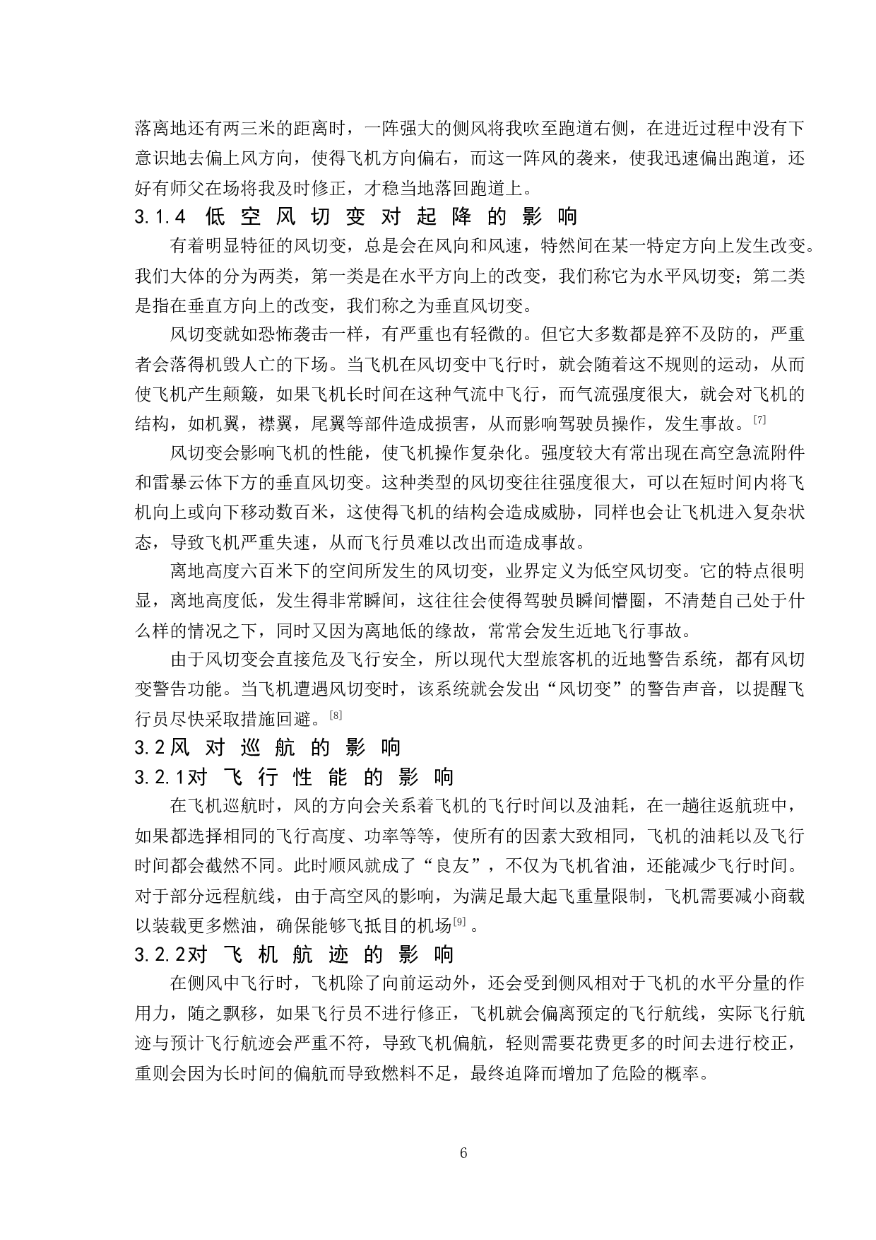 风对飞行影响研究-8837字.doc 第10页