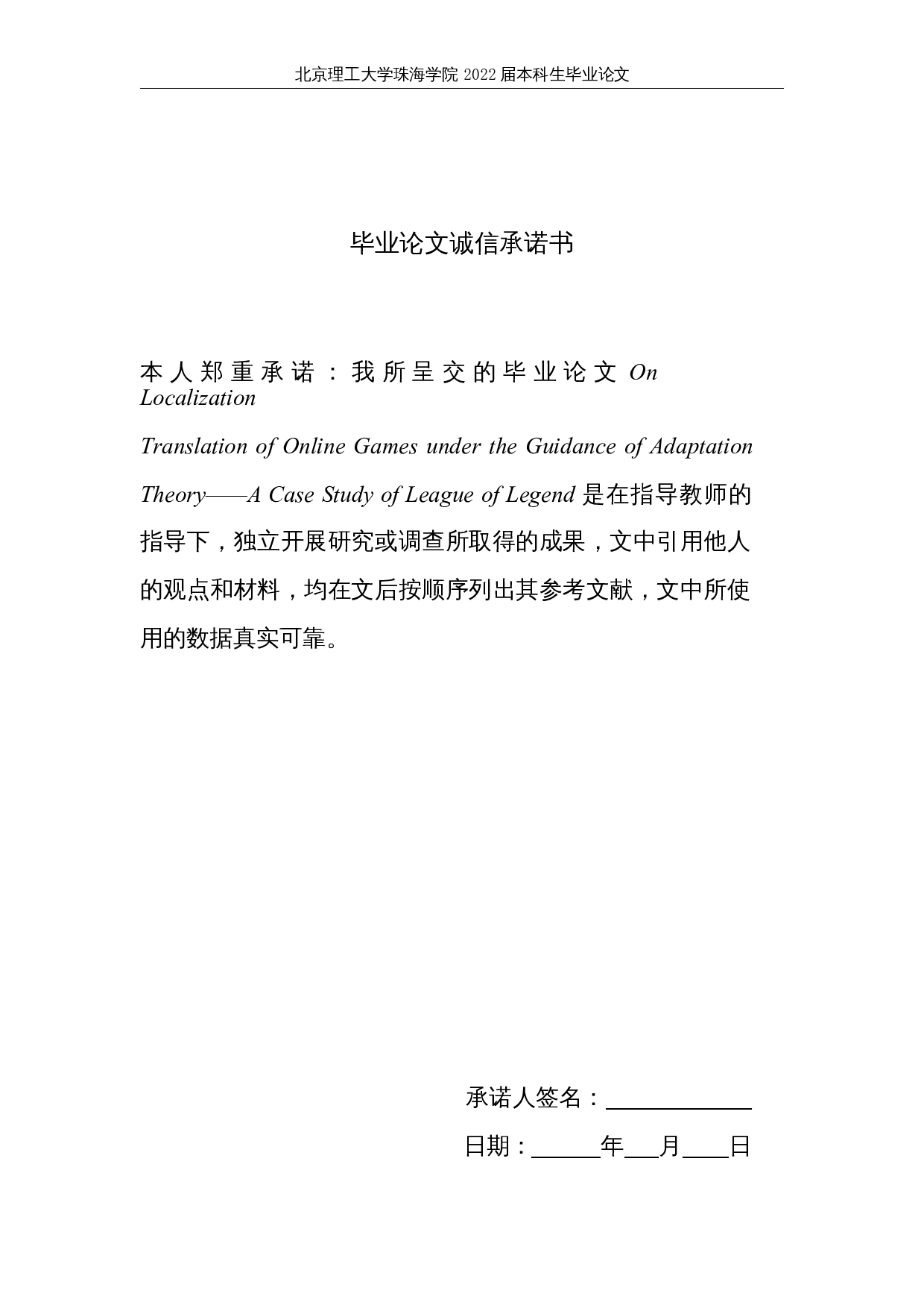 顺应论视角下探讨网络游戏的本地化翻译策略&mdash;&mdash;以网络游戏《英雄联盟》为例-6464字.docx 第2页