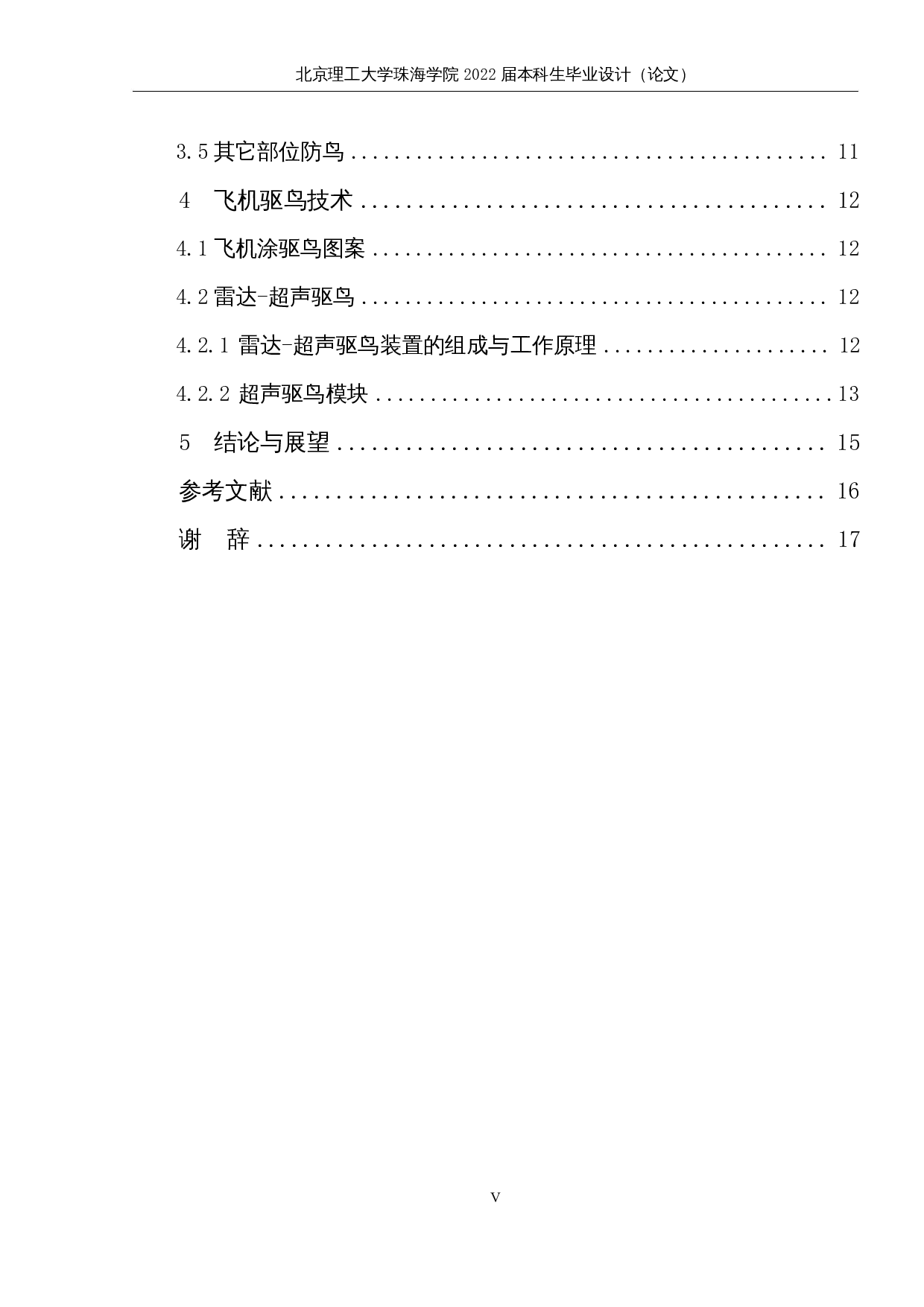 飞机驱鸟防鸟技术研究-11468字.docx 第4页