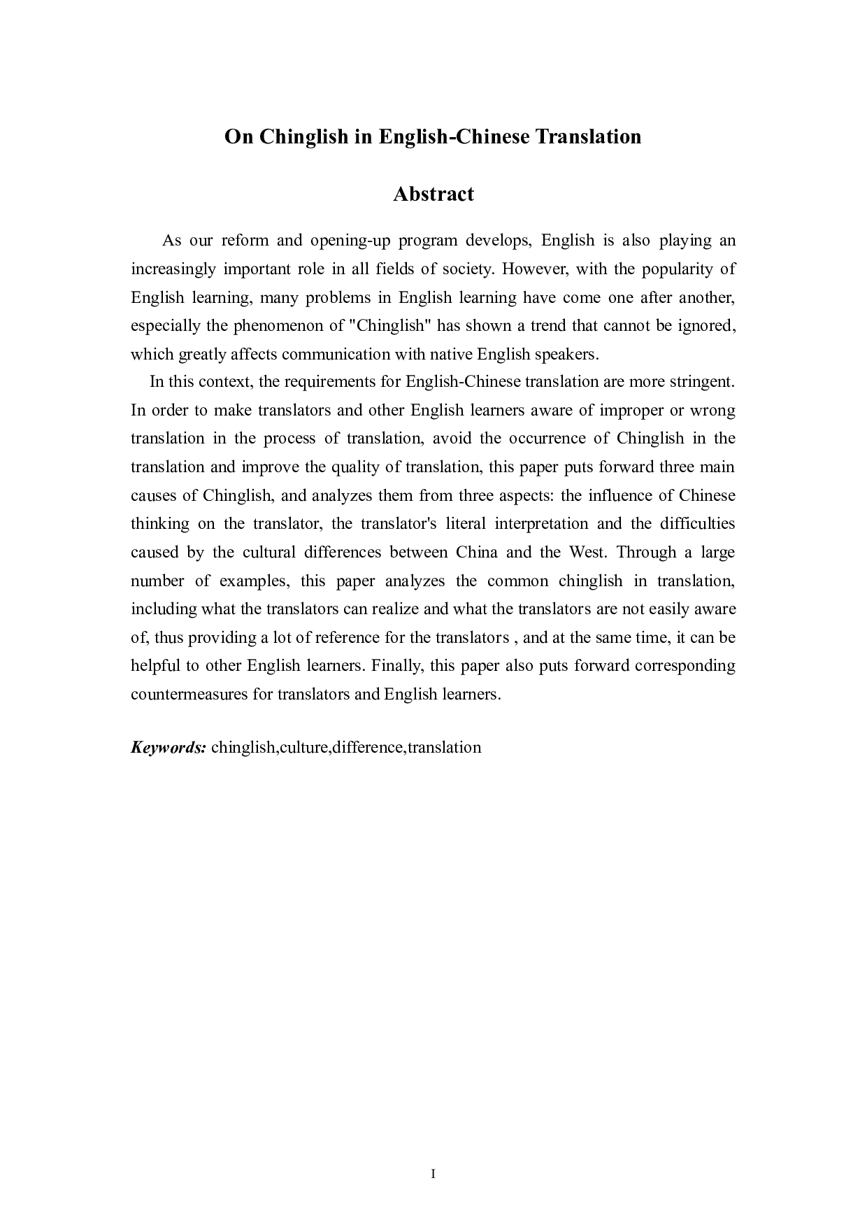 英汉翻译中的中式英语研究-6836字.doc 第1页