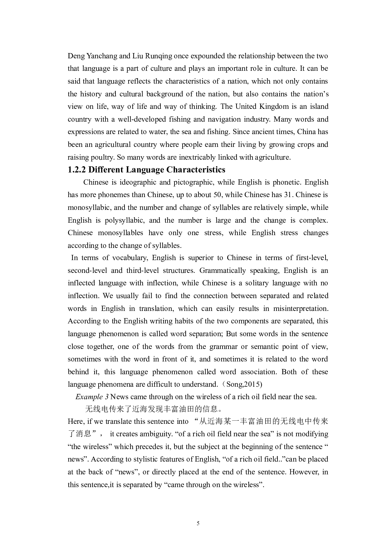 英汉翻译中的中式英语研究-6836字.doc 第8页