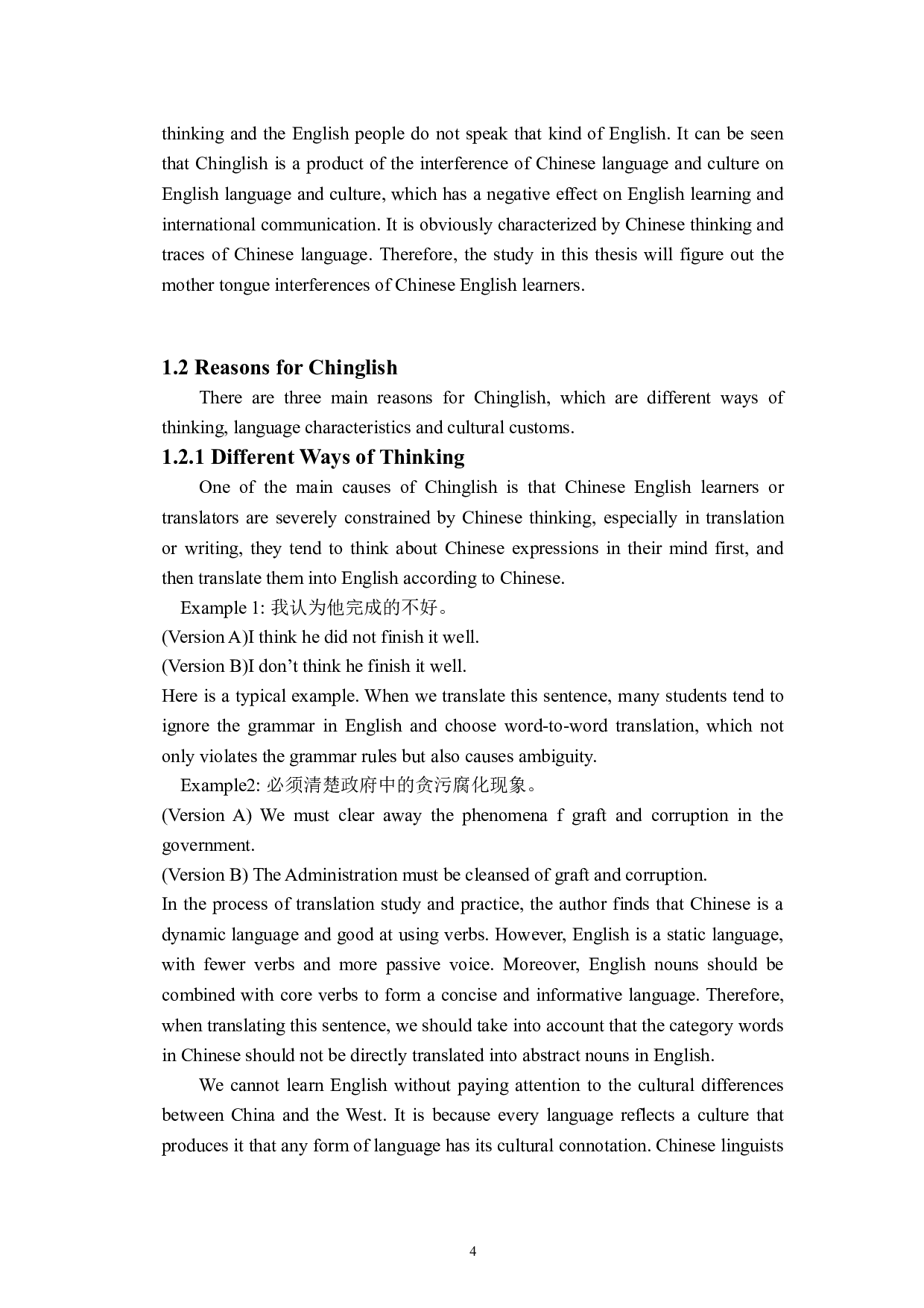 英汉翻译中的中式英语研究-6836字.doc 第7页