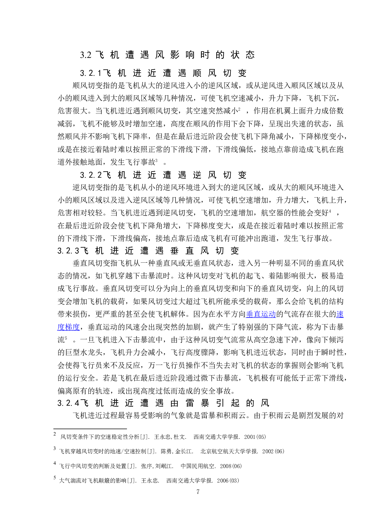 风对飞机进近过程影响研究.pdf-9797字.doc 第9页