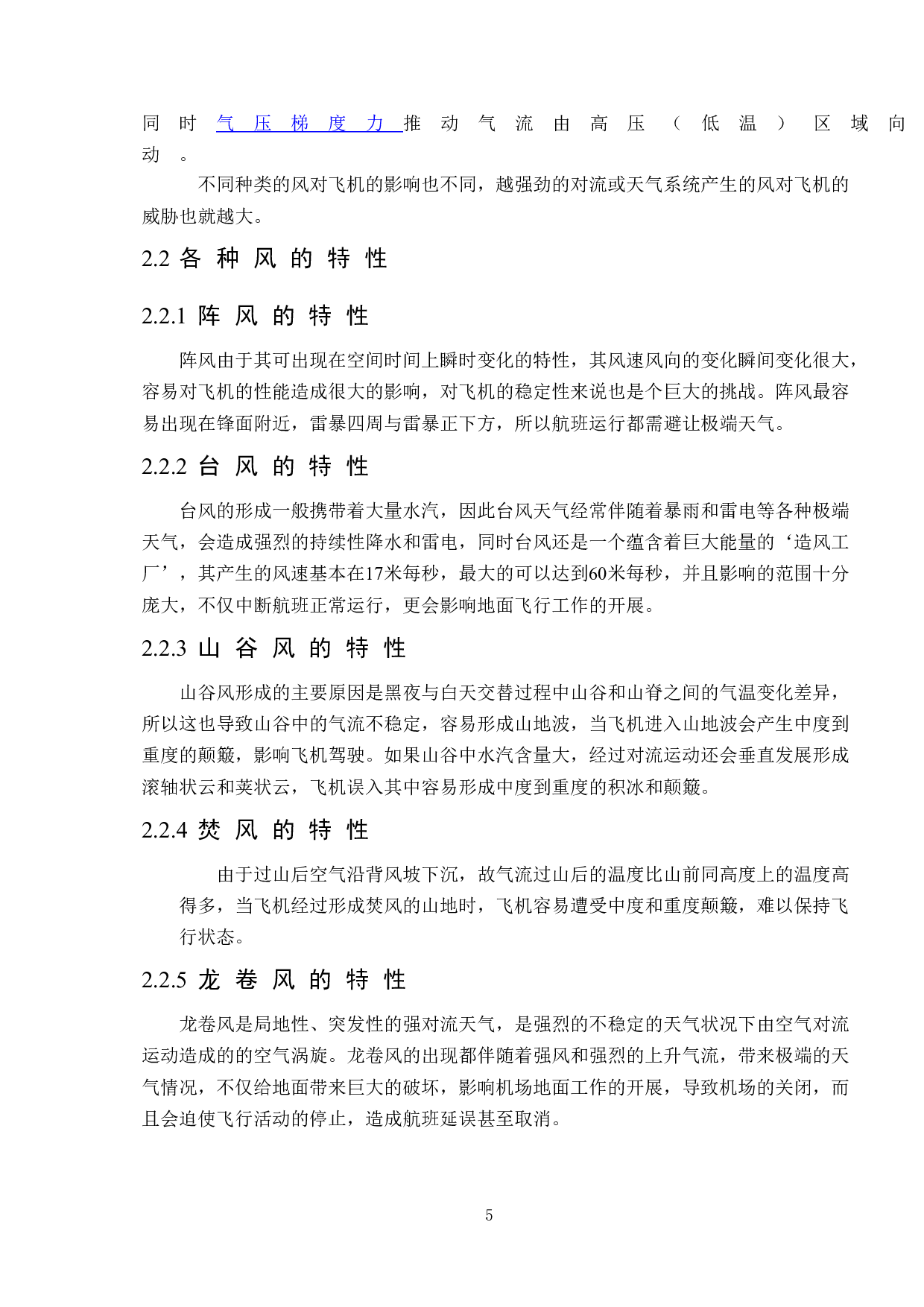 风对飞机进近过程影响研究.pdf-9797字.doc 第7页