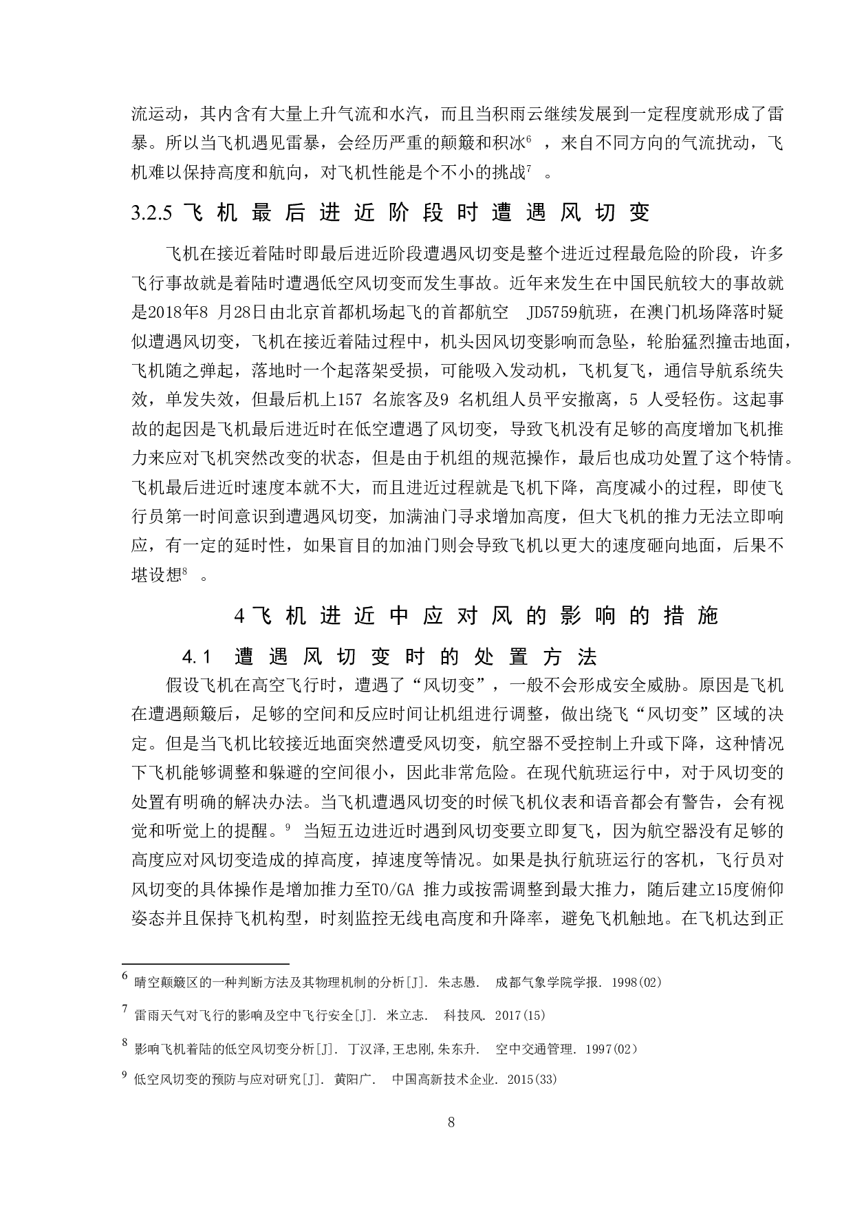 风对飞机进近过程影响研究.pdf-9797字.doc 第10页