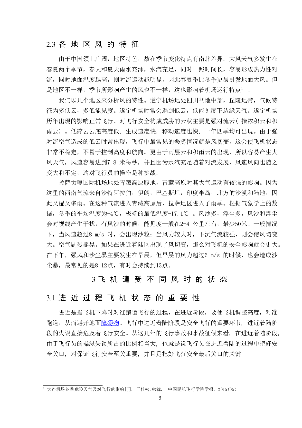 风对飞机进近过程影响研究.pdf-9797字.doc 第8页