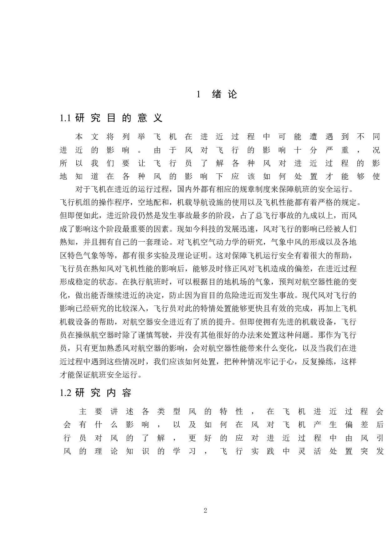 风对飞机进近过程影响研究.pdf-9797字.doc 第4页