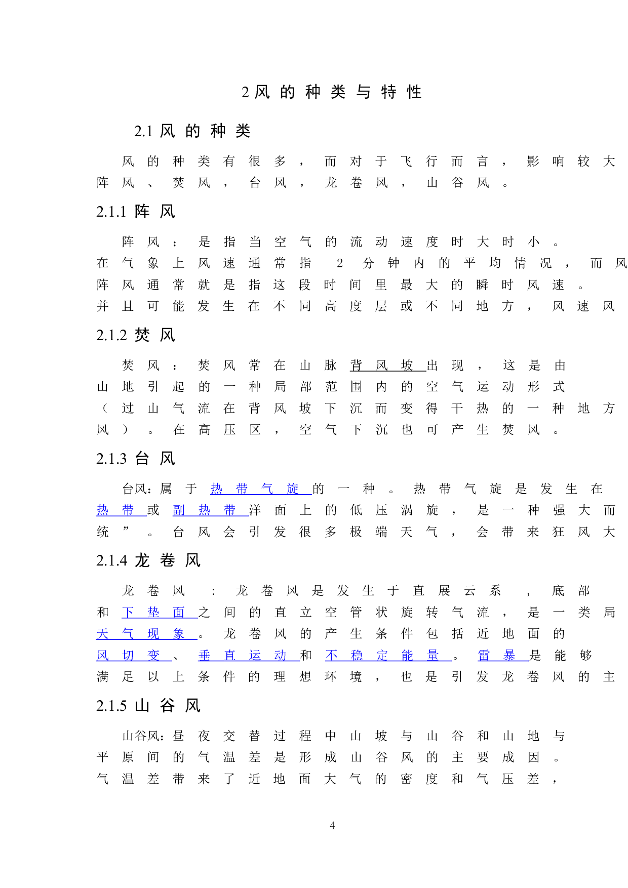 风对飞机进近过程影响研究.pdf-9797字.doc 第6页
