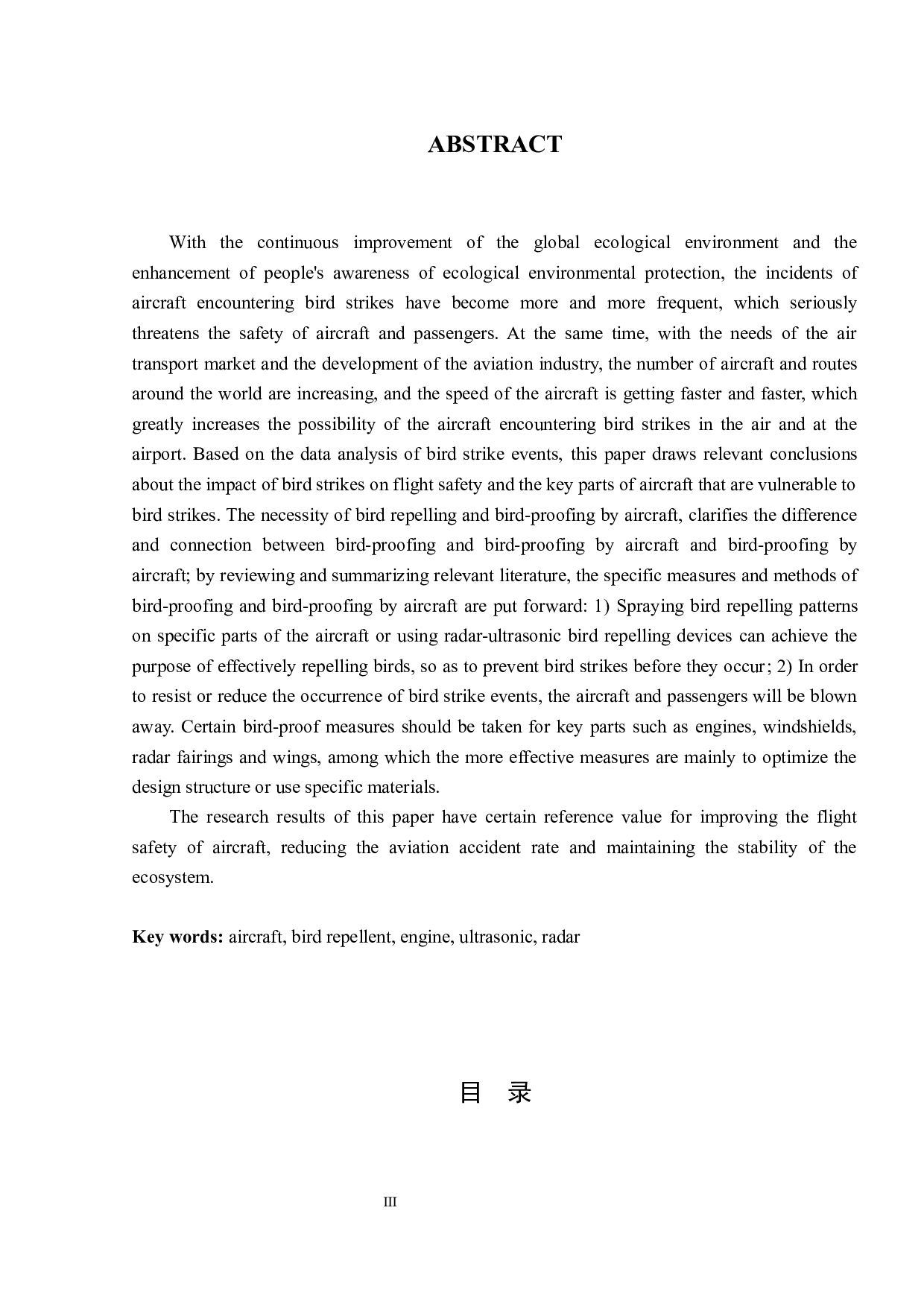 飞机驱鸟防鸟技术研究-10937字.docx 第2页