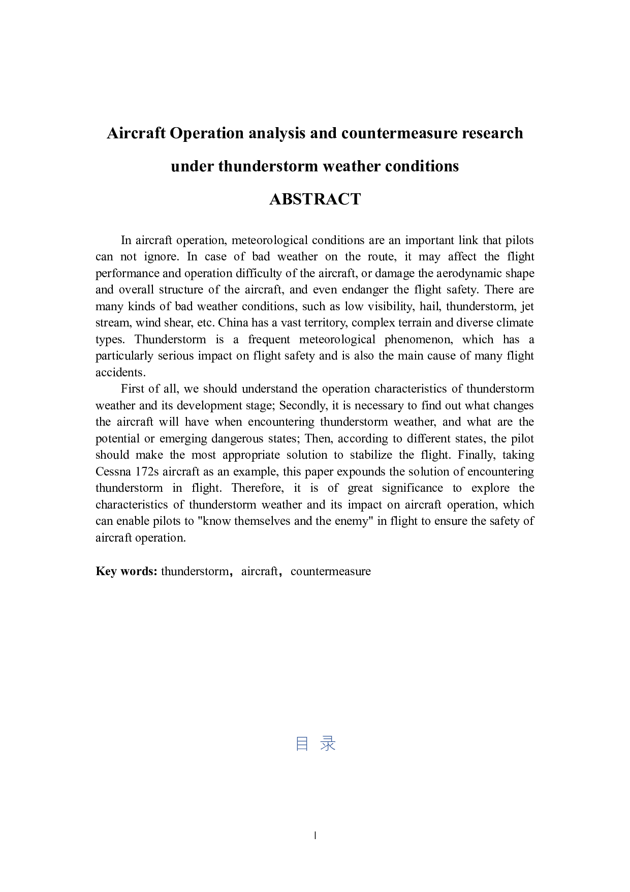 雷暴天气条件下的航空器运行分析及对策研究-9833字.docx 第2页