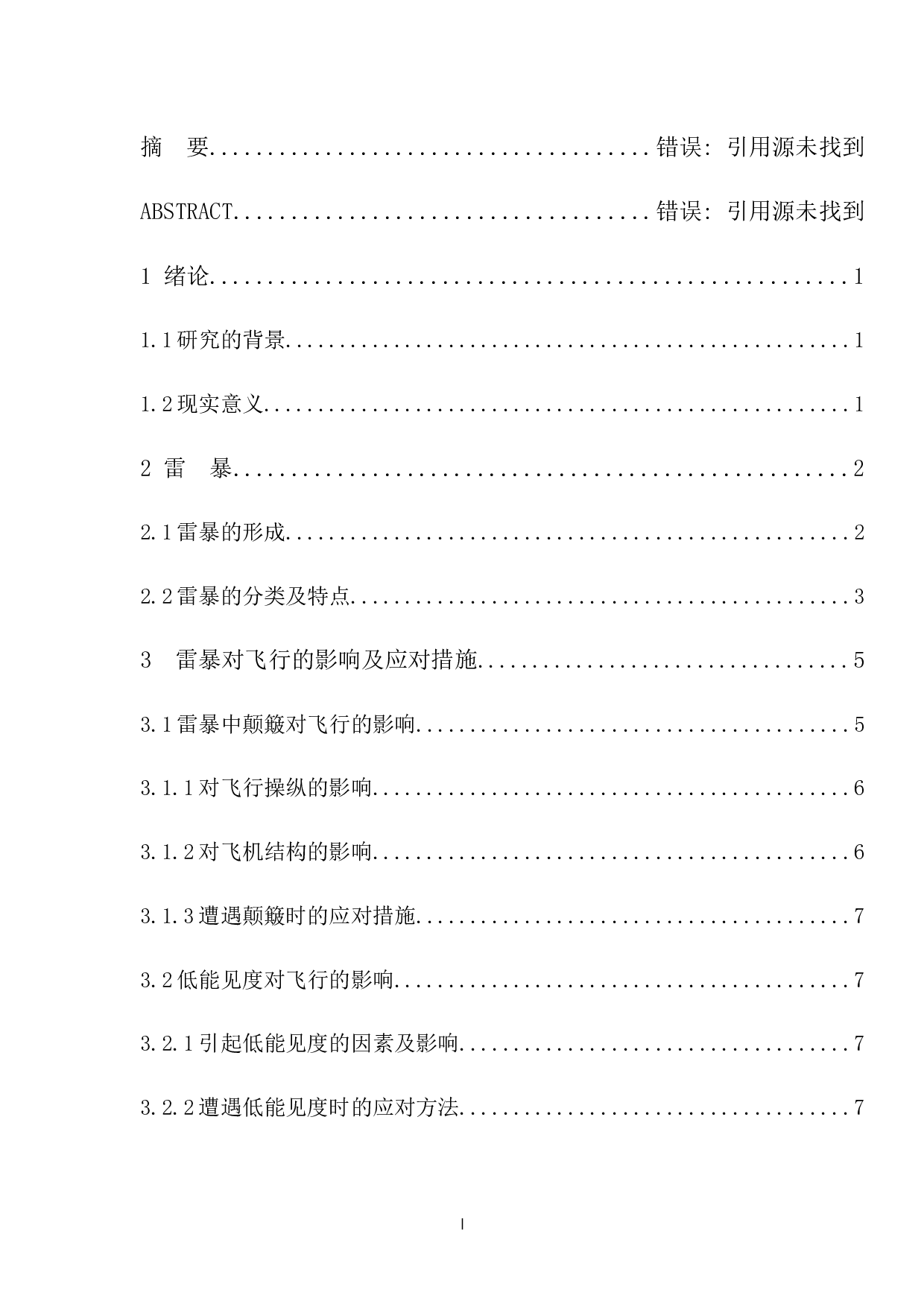 雷暴天气条件下的航空器运行分析及对策研究-9833字.docx 第3页