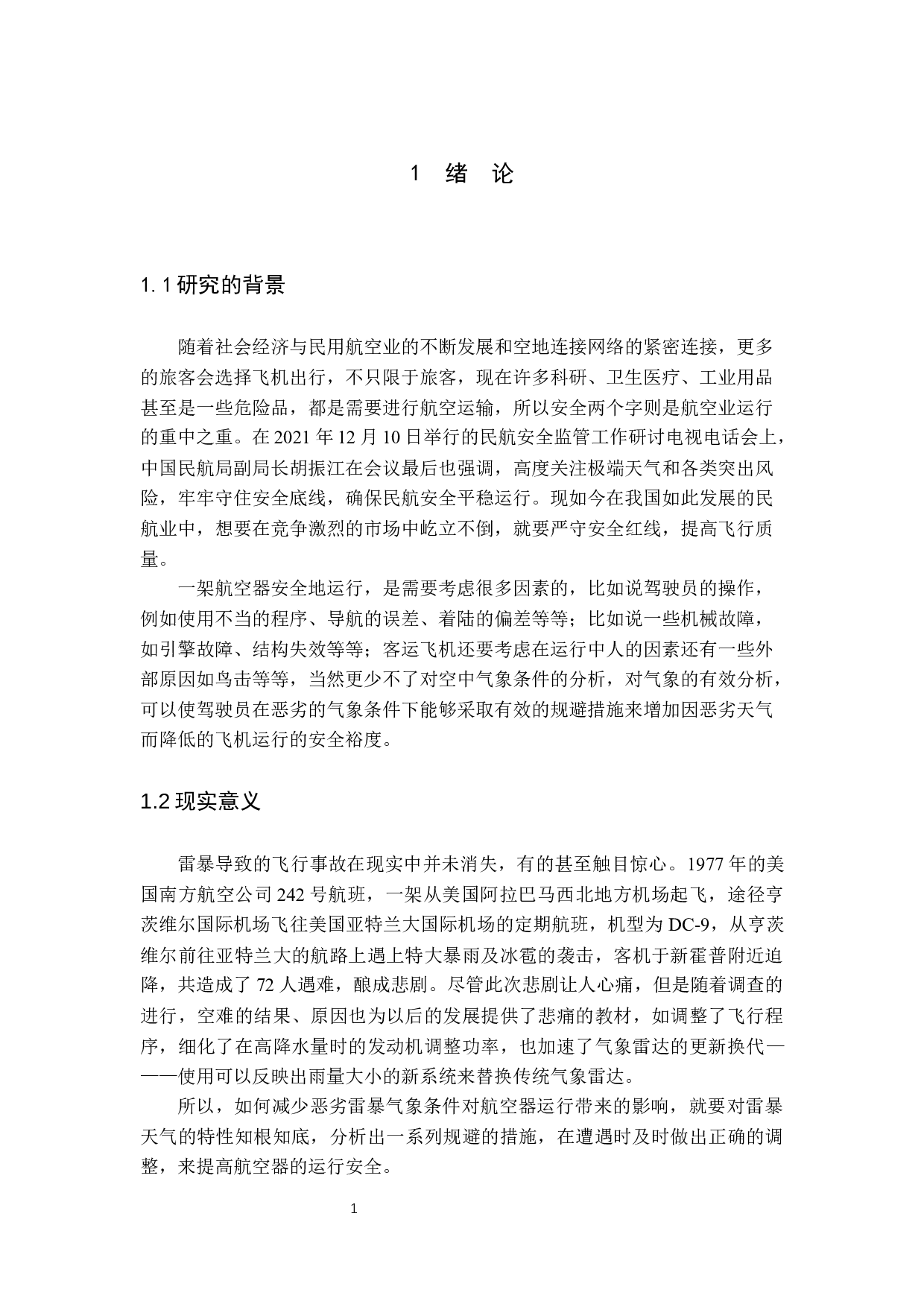 雷暴天气条件下的航空器运行分析及对策研究-9833字.docx 第5页