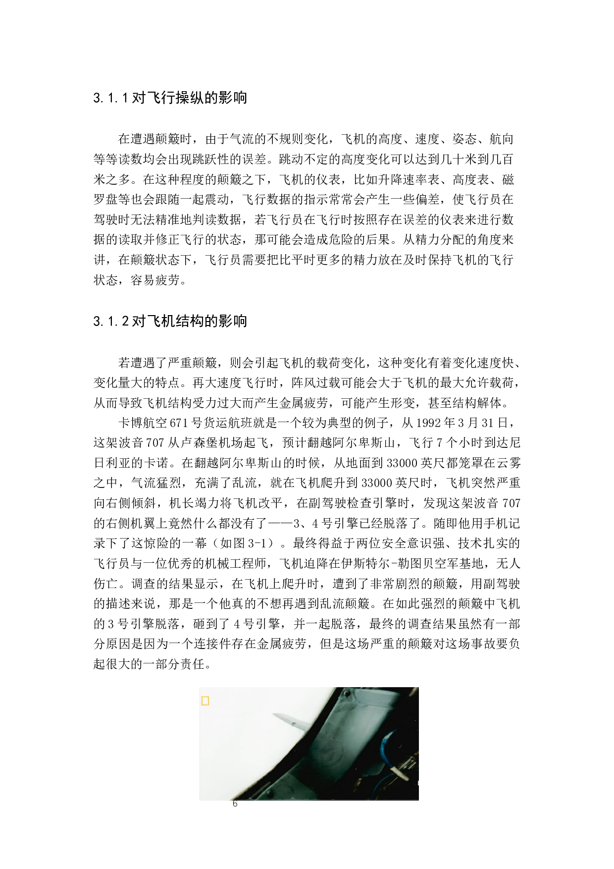 雷暴天气条件下的航空器运行分析及对策研究-9833字.docx 第10页