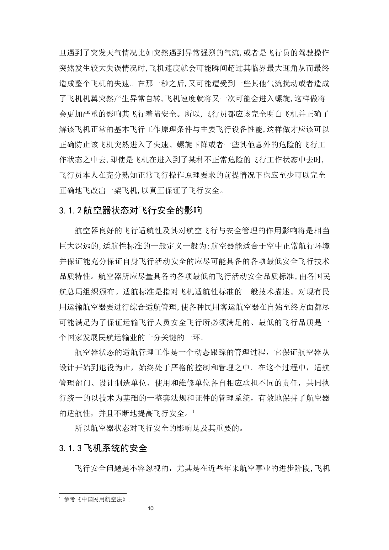 航空理论与航空安全研究-11383字.docx 第10页