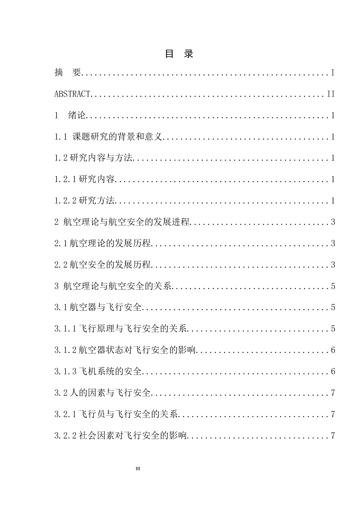 航空理论与航空安全研究-11383字.docx 第3页