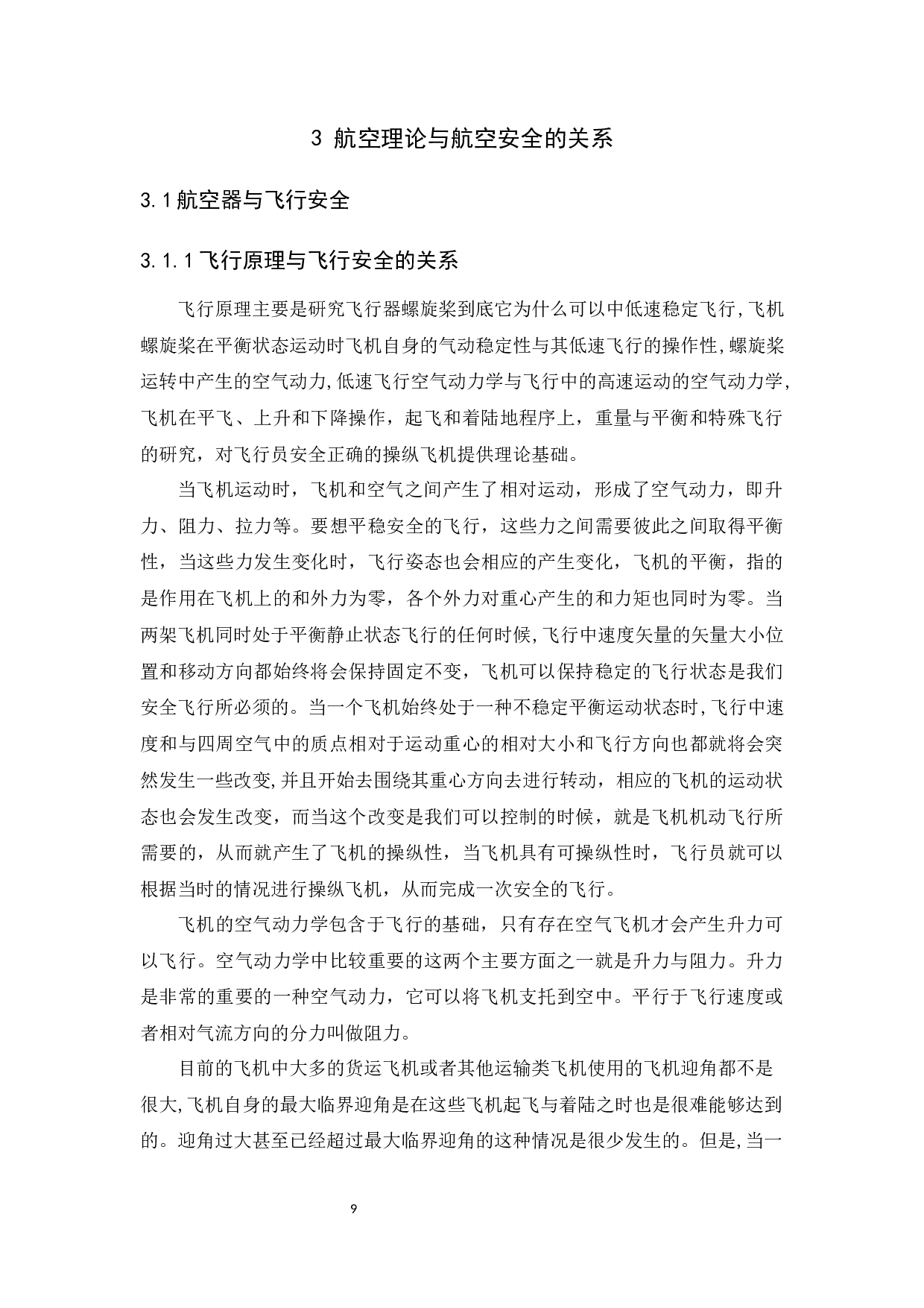 航空理论与航空安全研究-11383字.docx 第9页