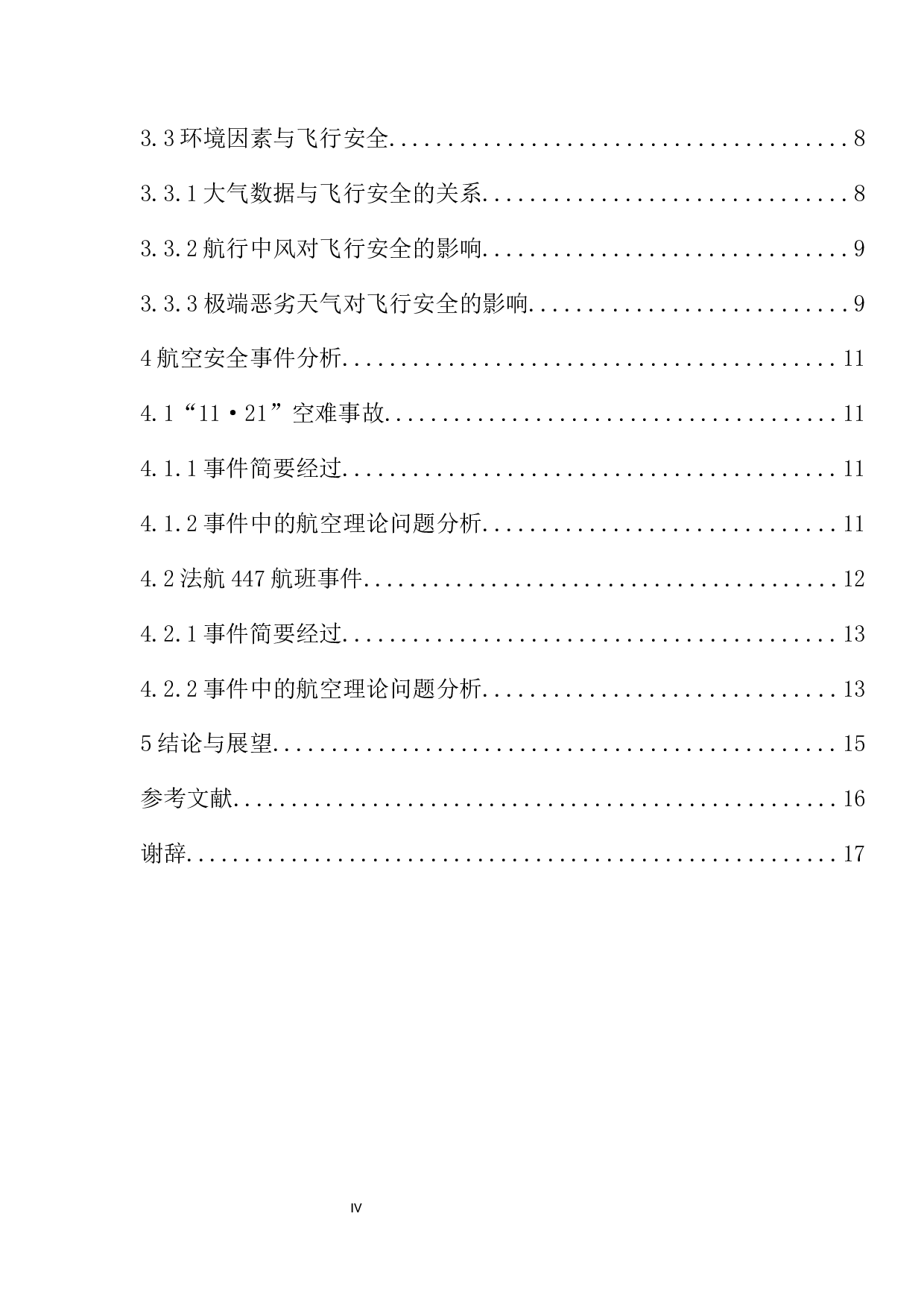 航空理论与航空安全研究-11383字.docx 第4页