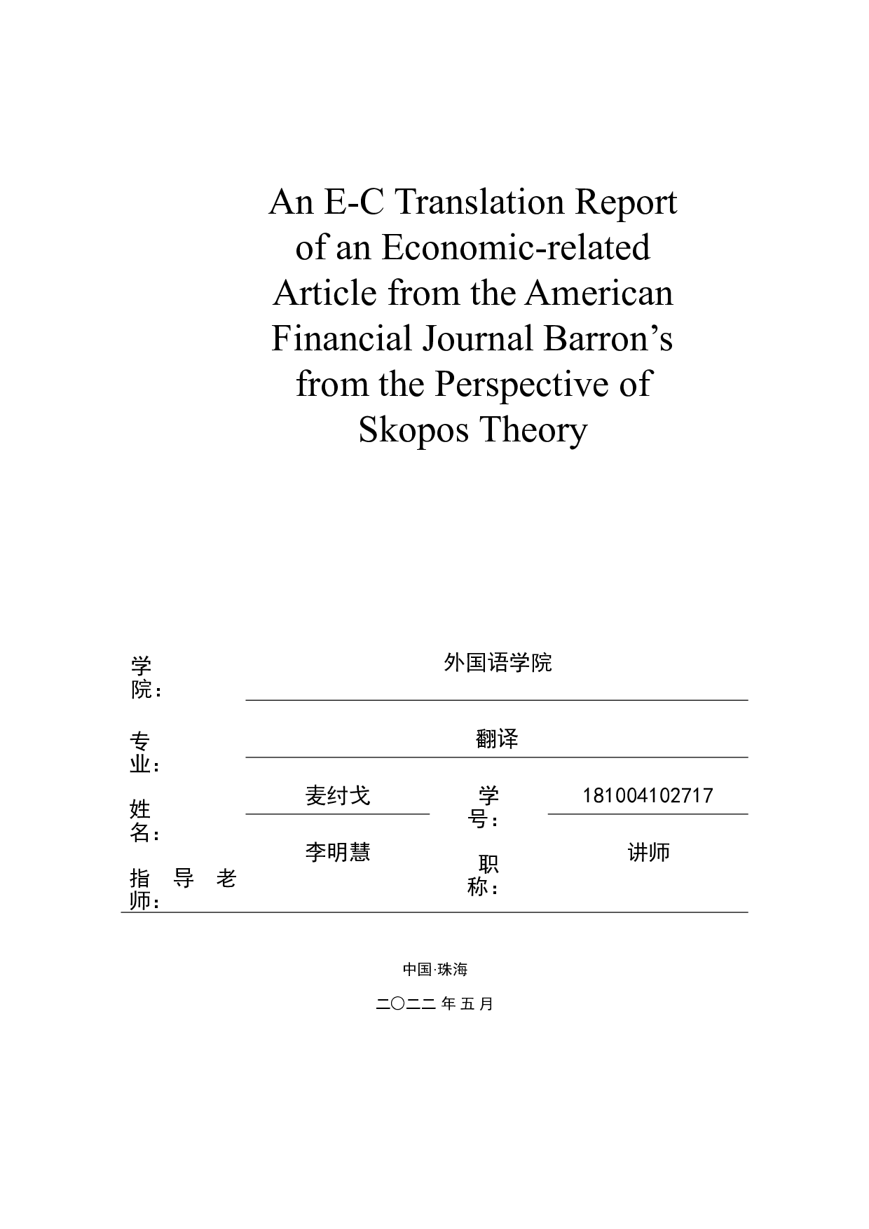 在目的论的指导下《巴伦周刊》（节选）的翻译报告-22380字.doc 第1页