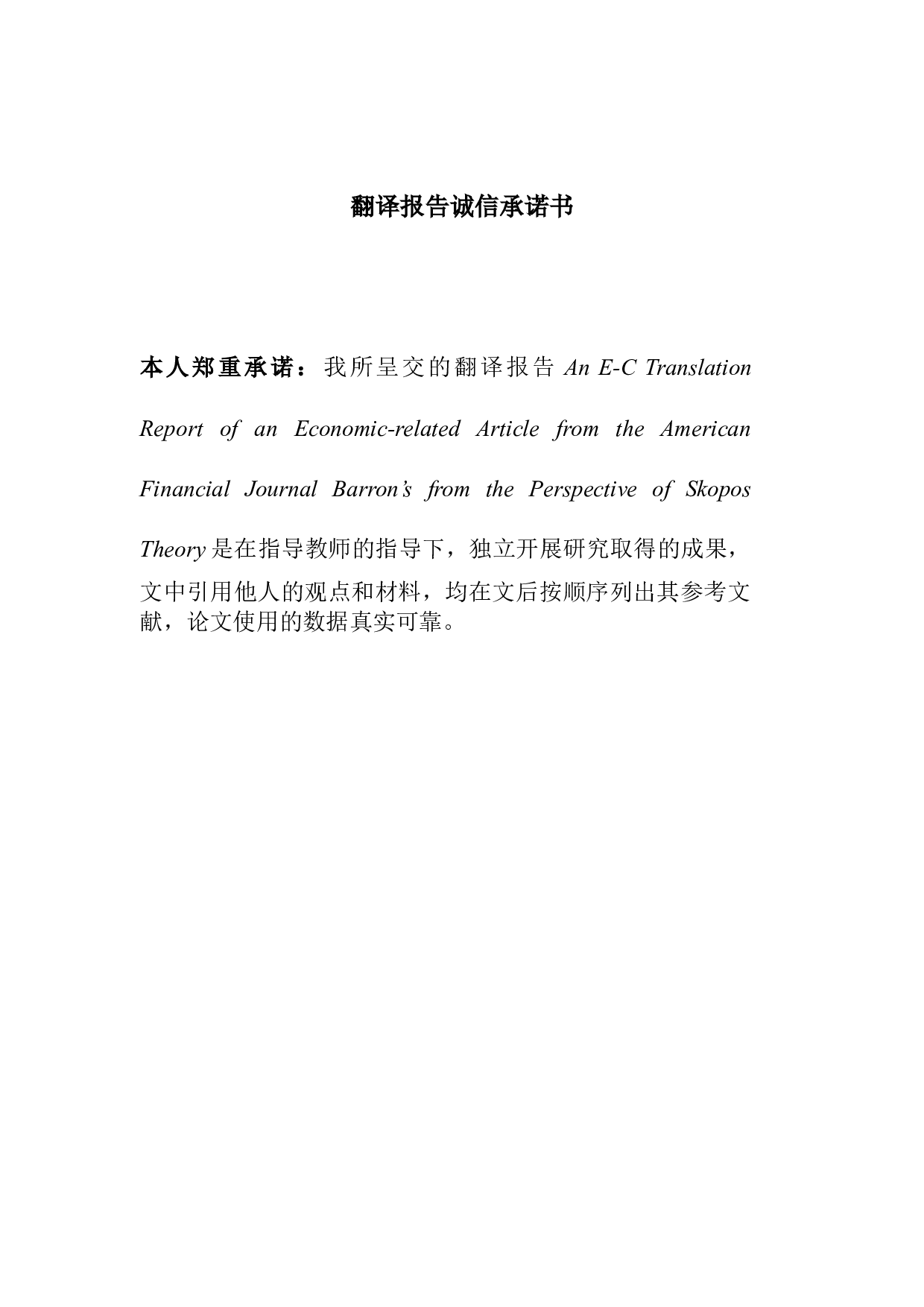 在目的论的指导下《巴伦周刊》（节选）的翻译报告-22380字.doc 第2页