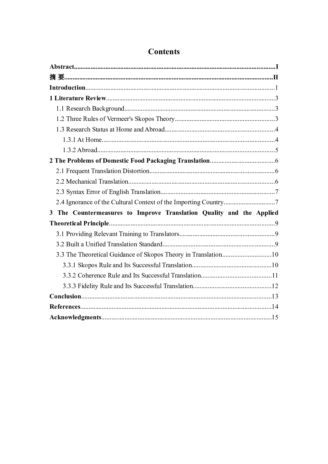 中国出口食品包装英译存在的问题及对策分析-5860字.doc 第7页