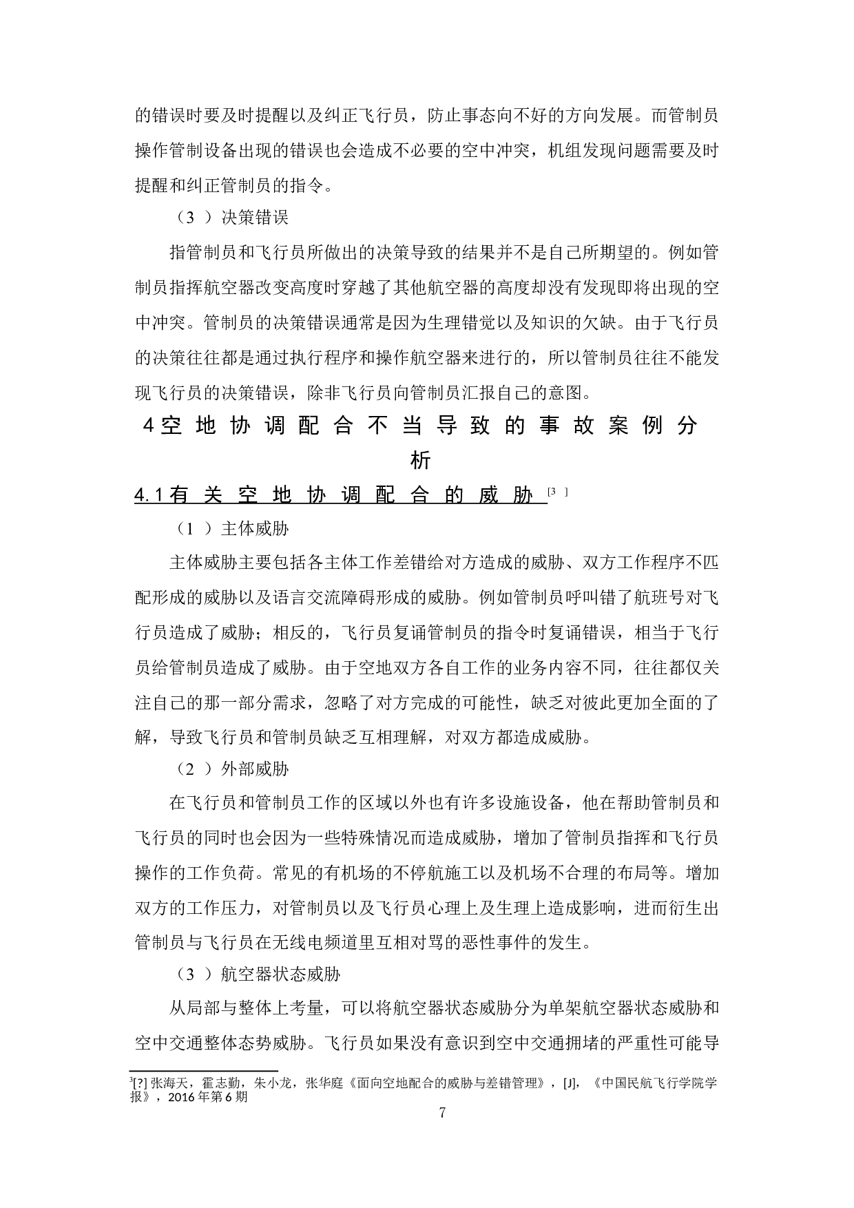 空地协调配合对飞行安全的重要性研究-13503字.doc 第10页