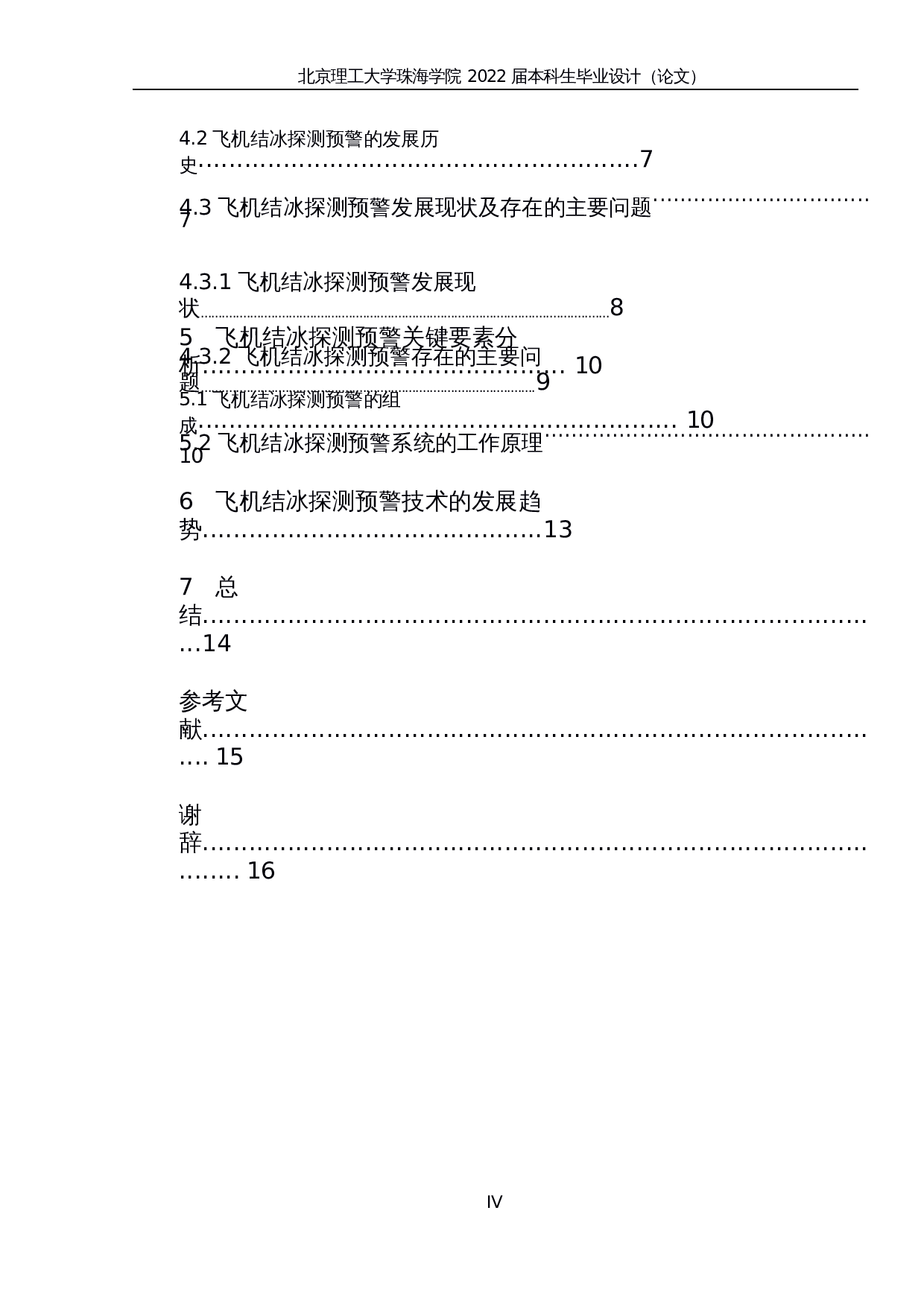 飞机制冰预警技术研究-10030字.docx 第4页