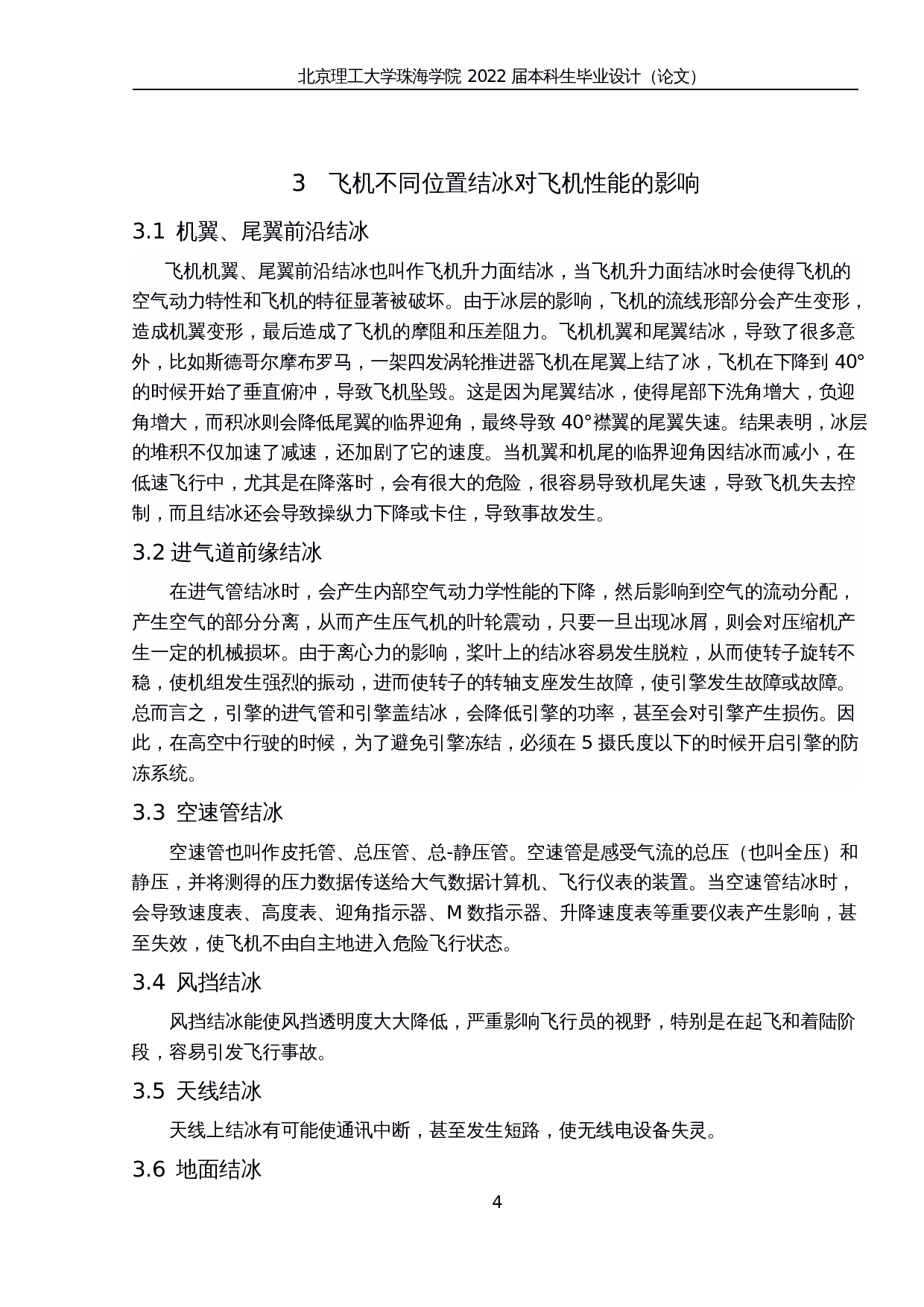 飞机制冰预警技术研究-10030字.docx 第8页