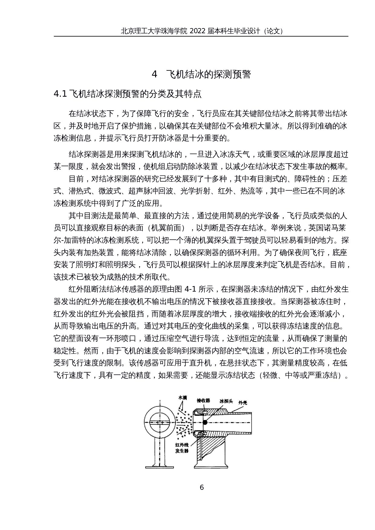 飞机制冰预警技术研究-10030字.docx 第10页