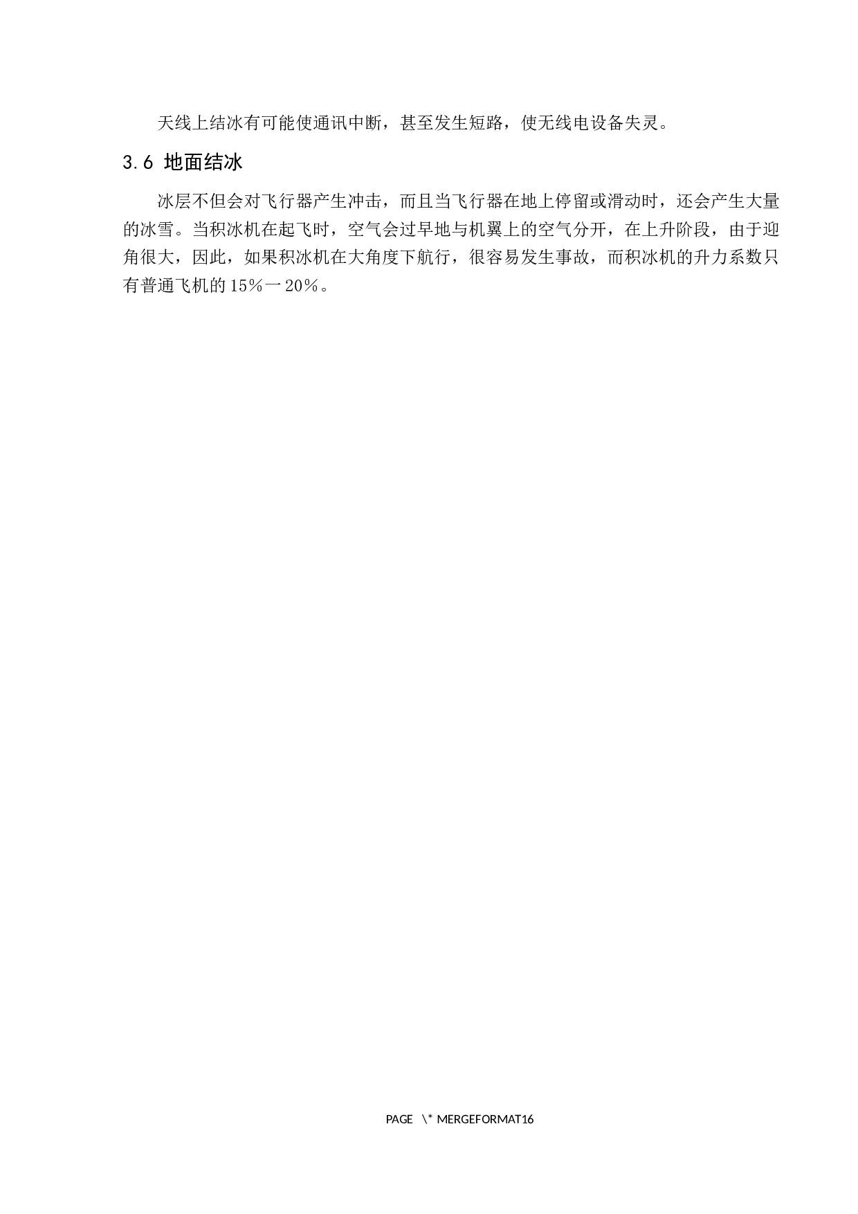 飞机结冰预警技术研究-9529字.docx 第9页