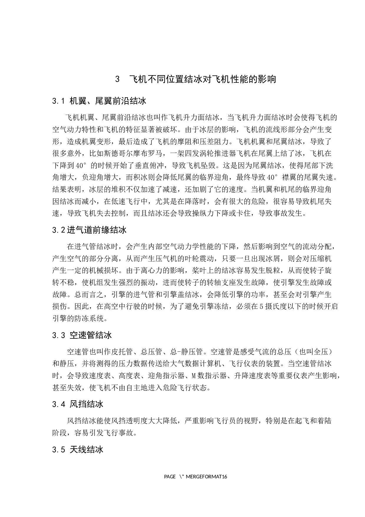 飞机结冰预警技术研究-9529字.docx 第8页